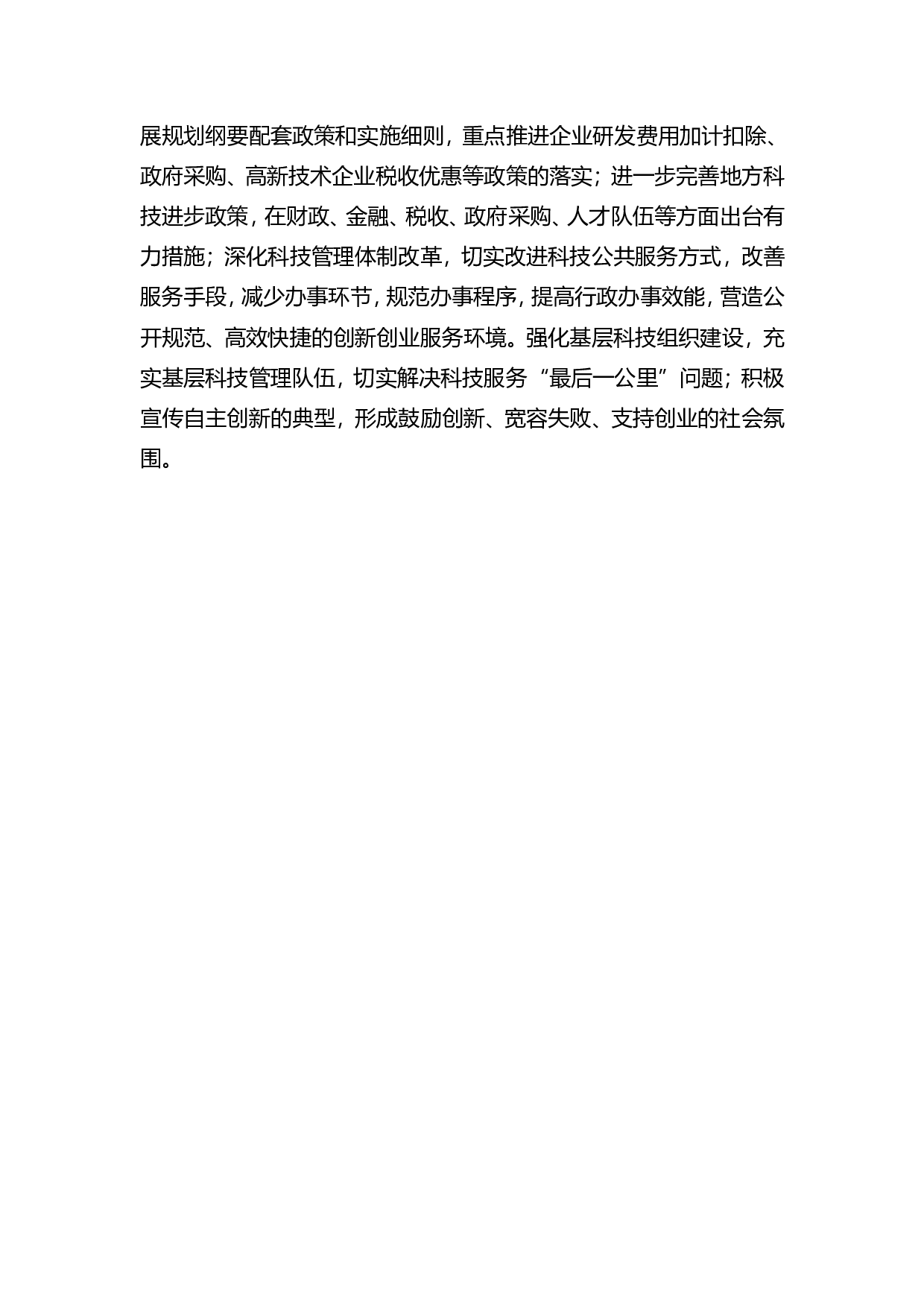 强化科技创新在新旧动能转换中的引领作用.doc 第5页