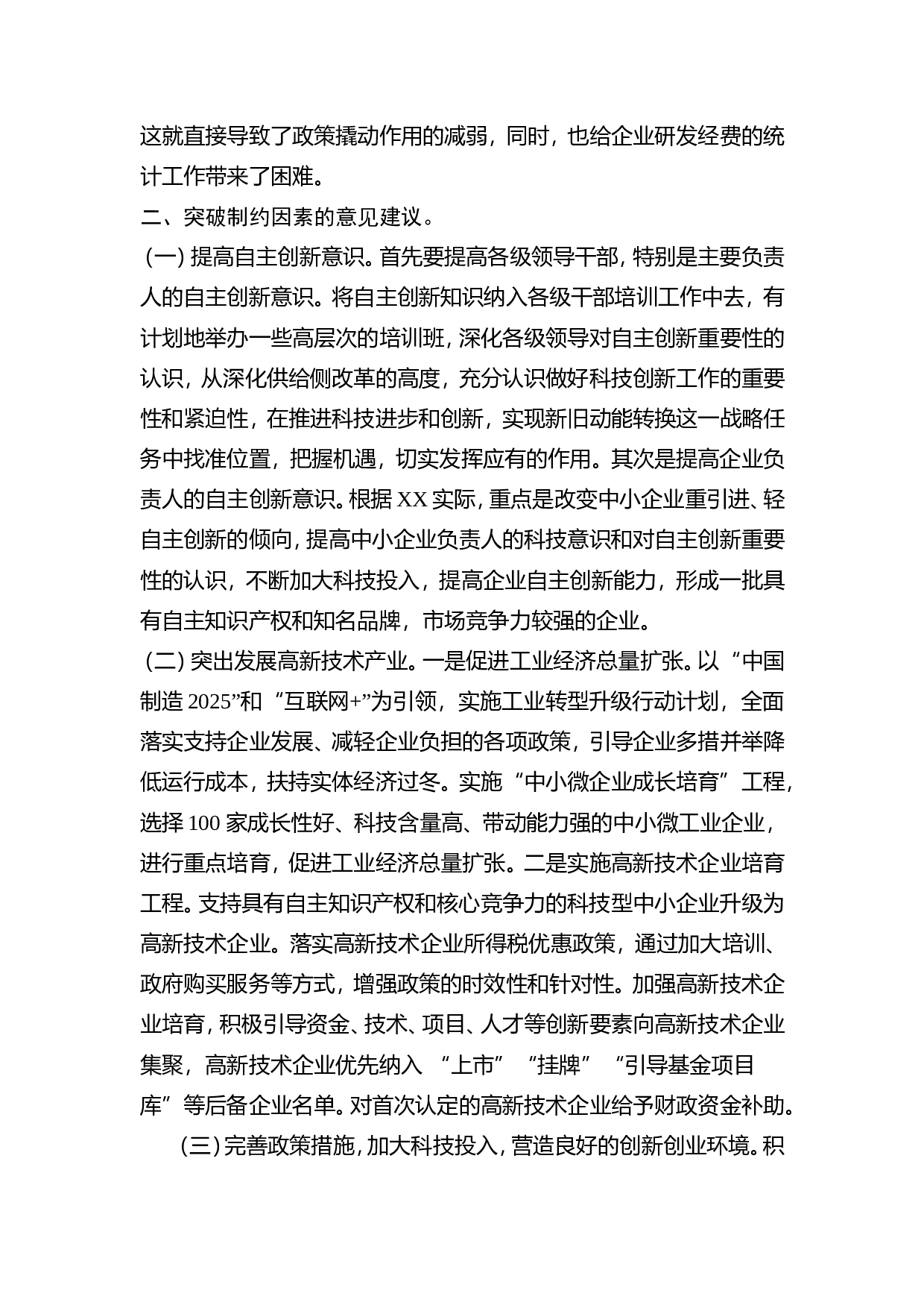 强化科技创新在新旧动能转换中的引领作用.doc 第3页