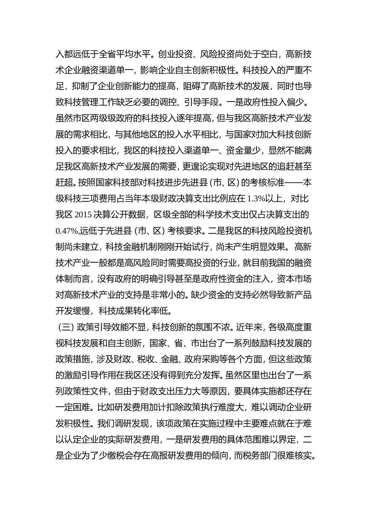 强化科技创新在新旧动能转换中的引领作用.doc 第2页