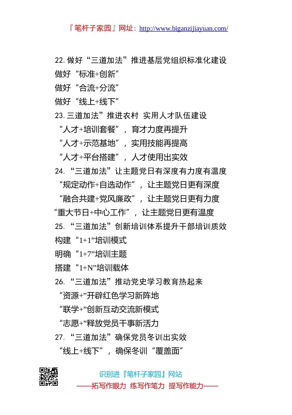 90139写作素材加法词提纲4.doc.doc 第5页
