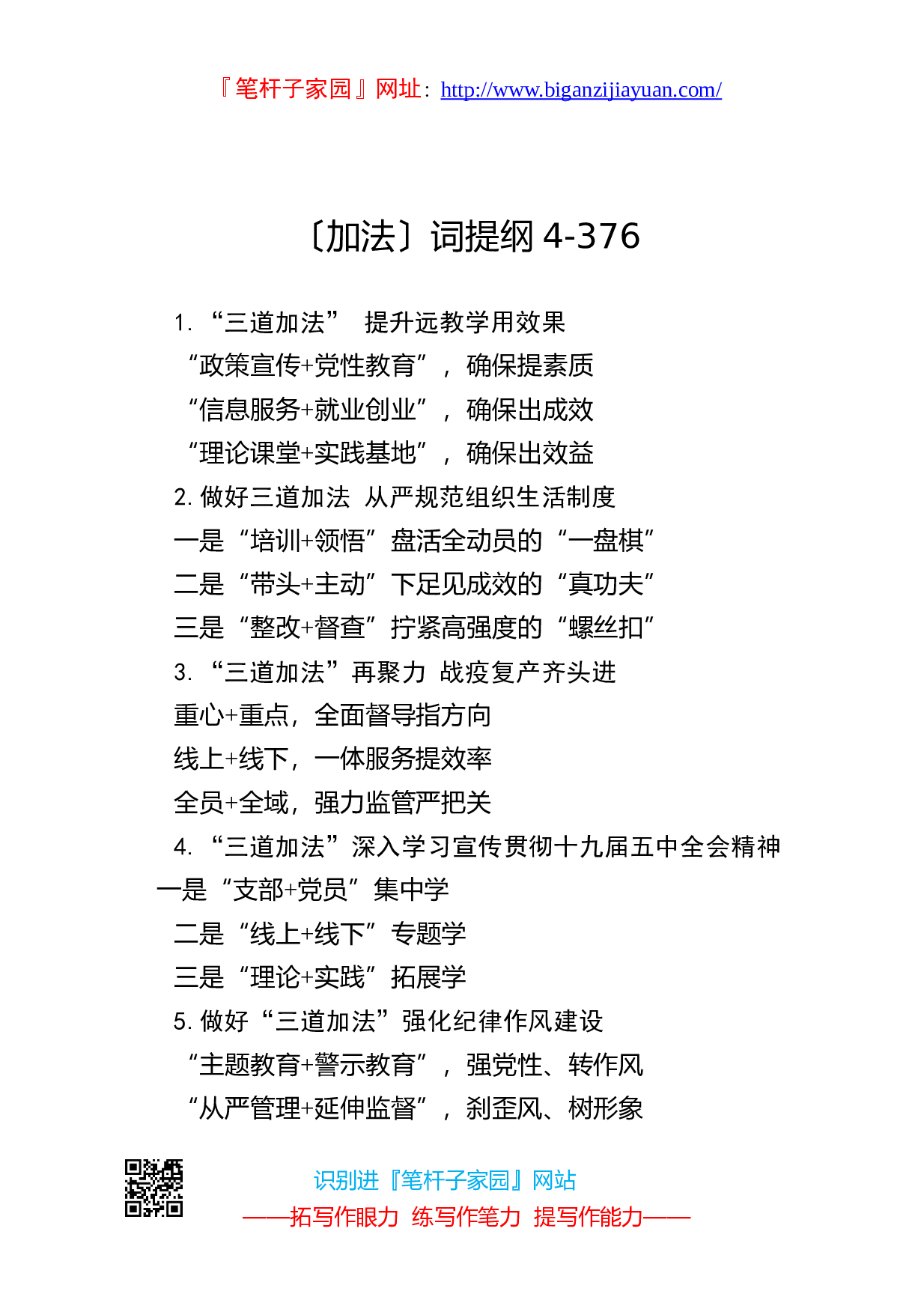 90139写作素材加法词提纲4.doc.doc 第1页