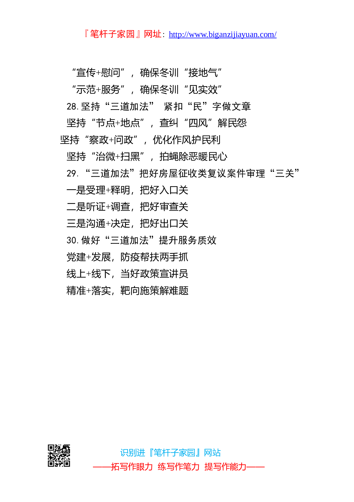 90139写作素材加法词提纲4.doc.doc 第6页