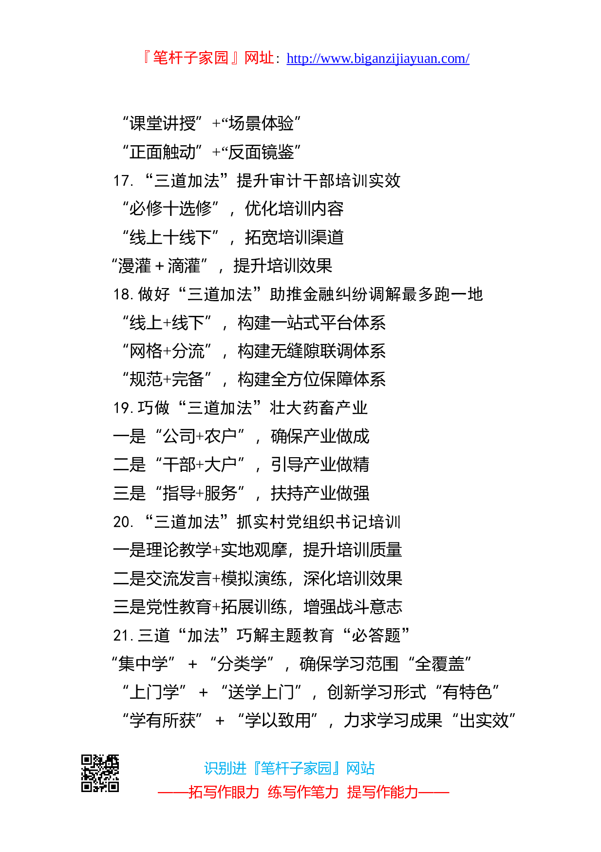 90139写作素材加法词提纲4.doc.doc 第4页