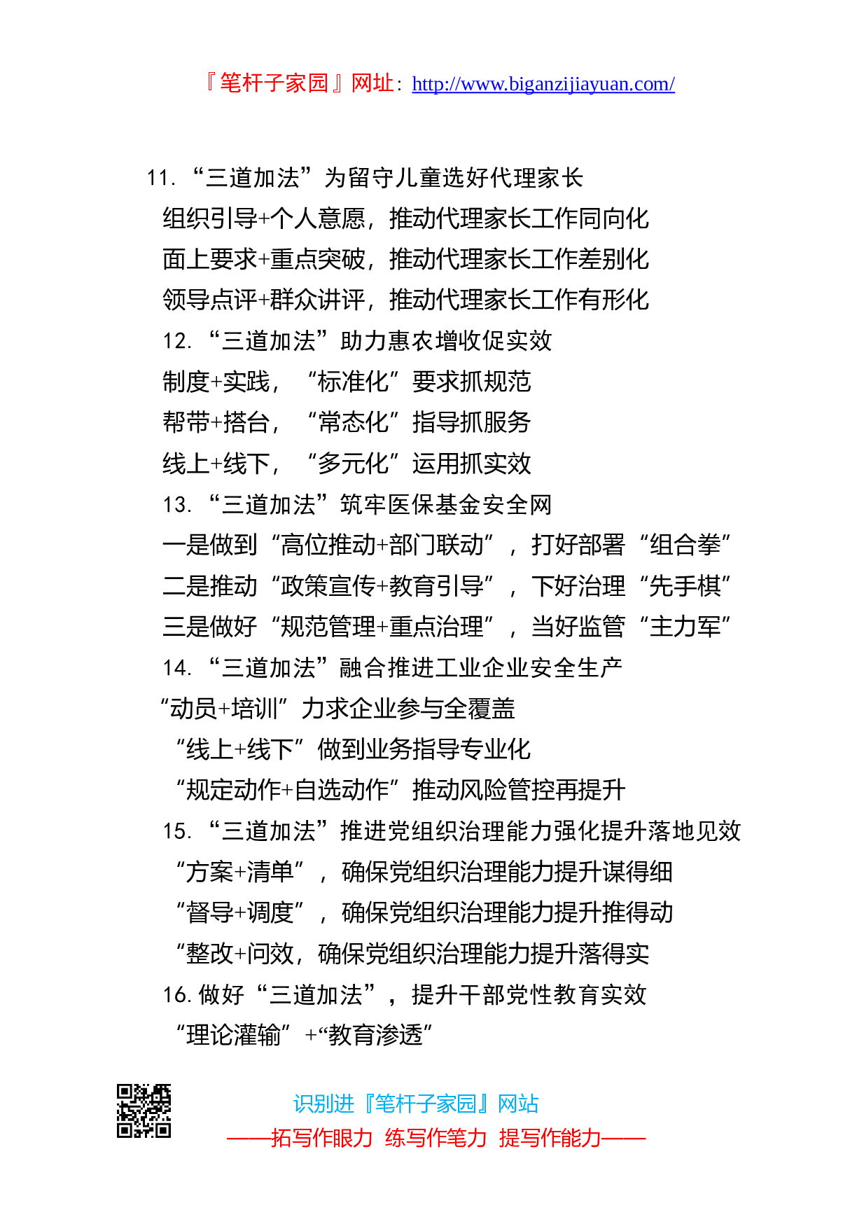 90139写作素材加法词提纲4.doc.doc 第3页