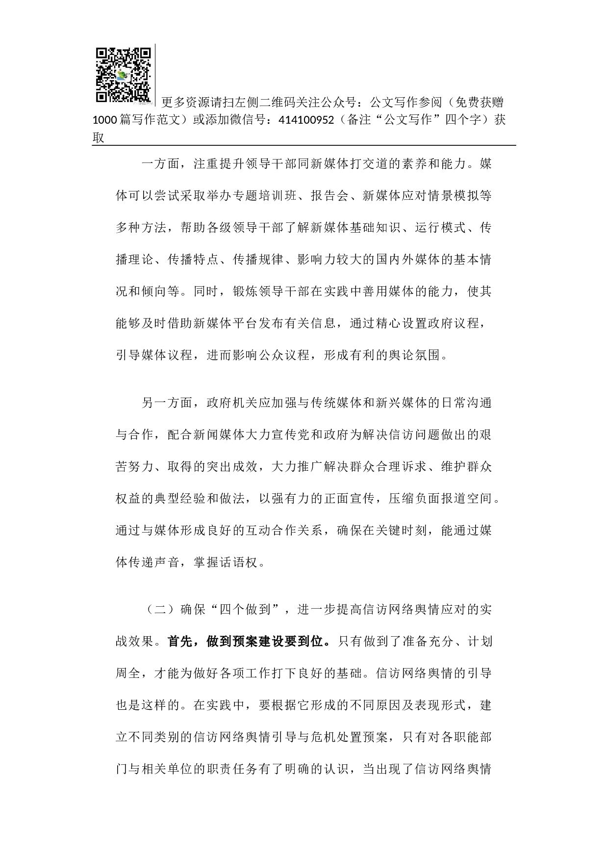 当前信访网络舆情应对研究.docx 第6页