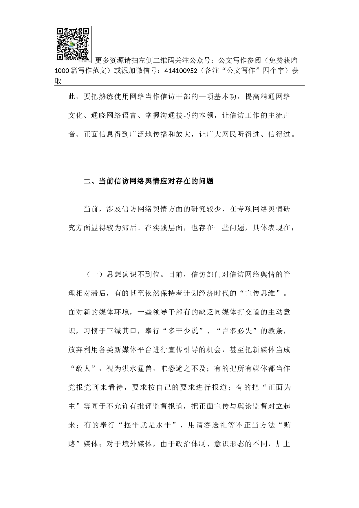 当前信访网络舆情应对研究.docx 第3页
