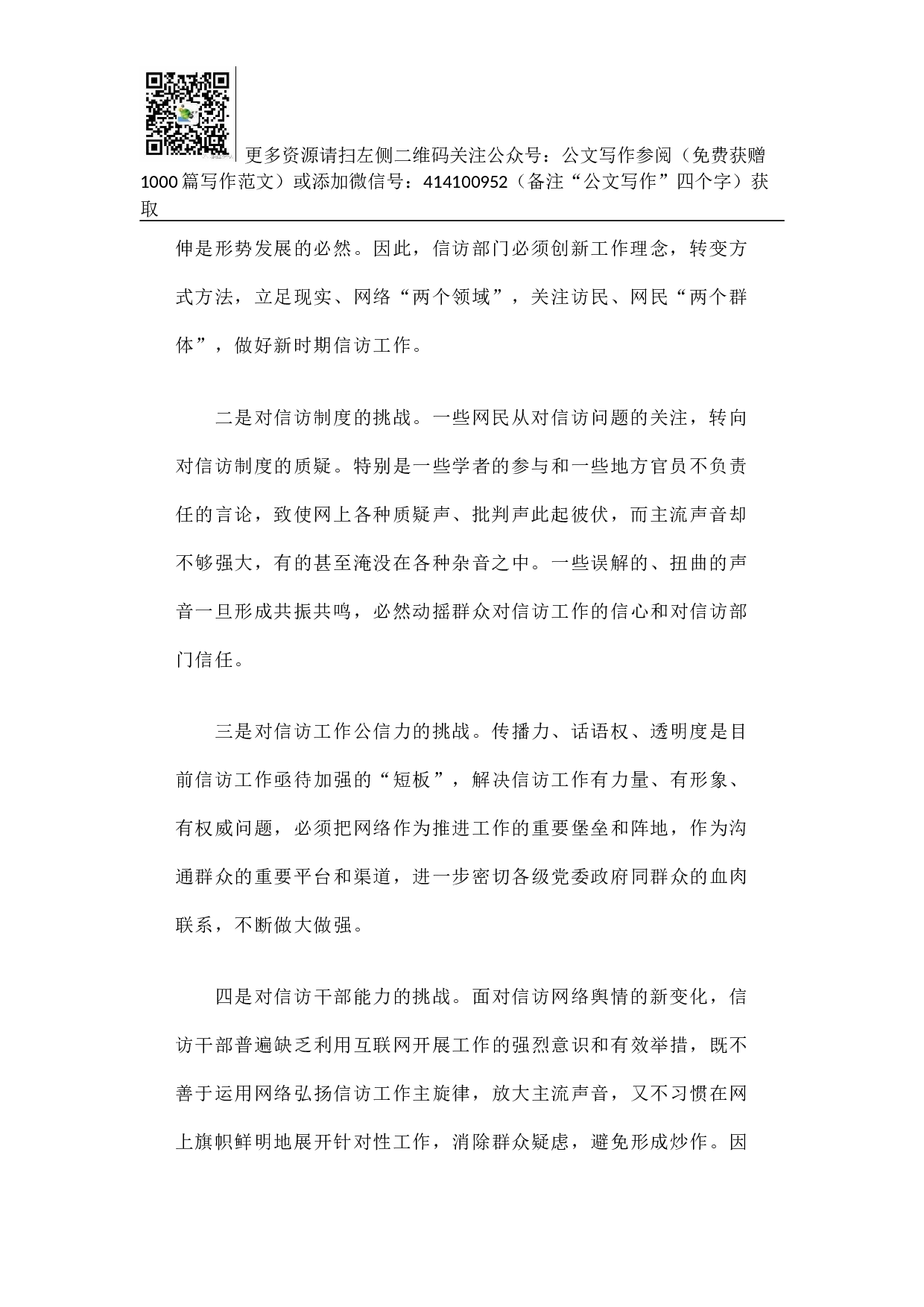 当前信访网络舆情应对研究.docx 第2页