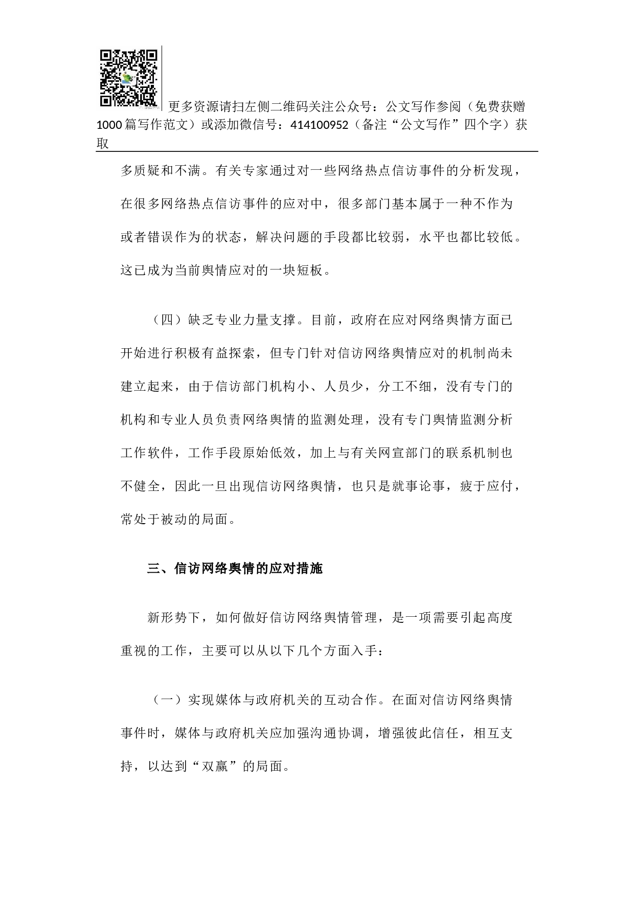 当前信访网络舆情应对研究.docx 第5页