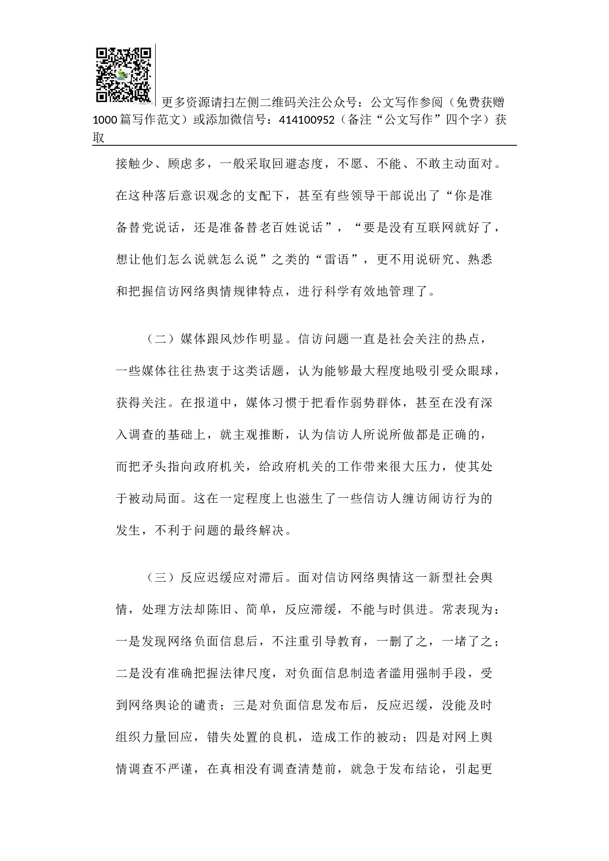 当前信访网络舆情应对研究.docx 第4页