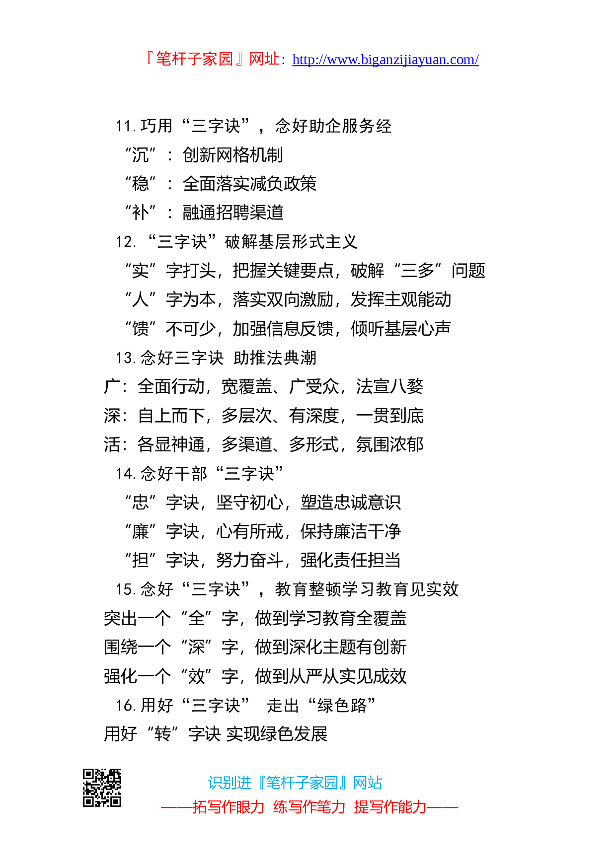 90166写作素材诀字提纲14）.doc 第3页