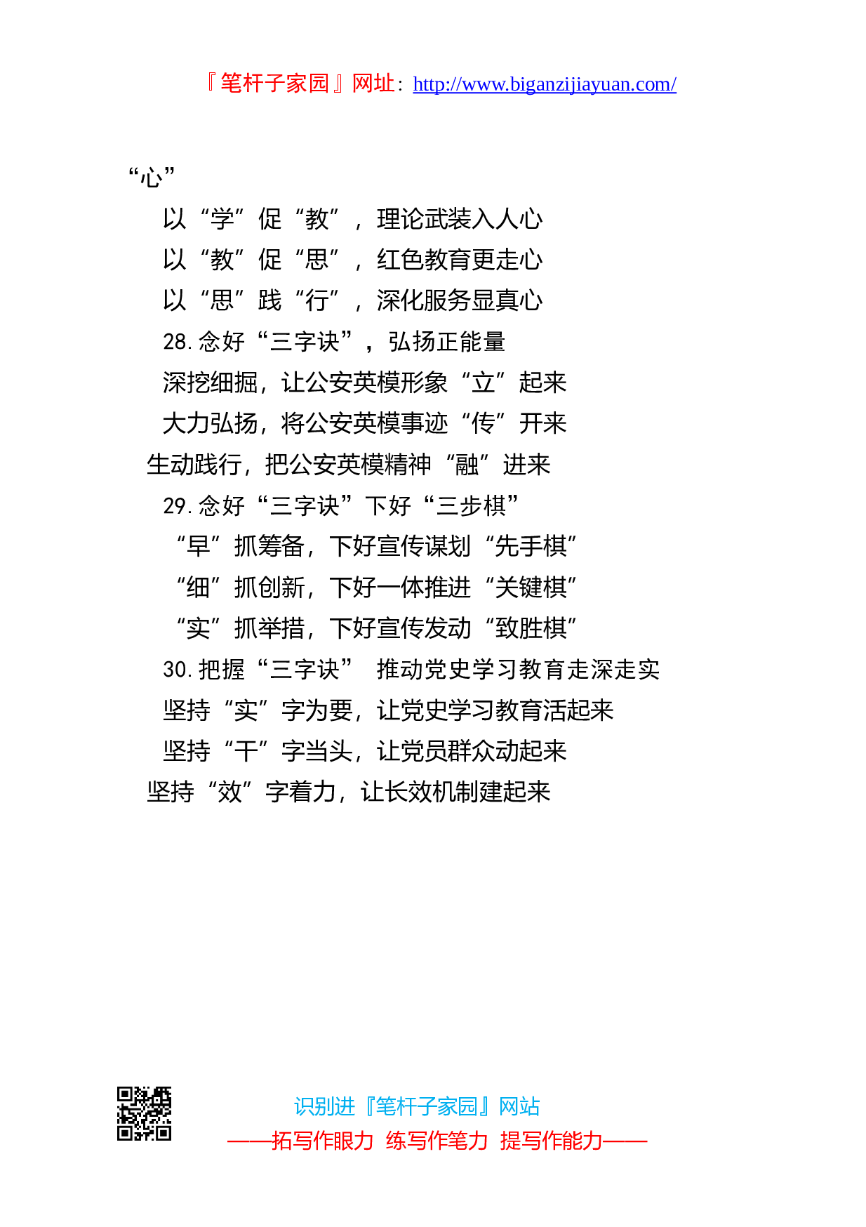 90166写作素材诀字提纲14）.doc 第6页