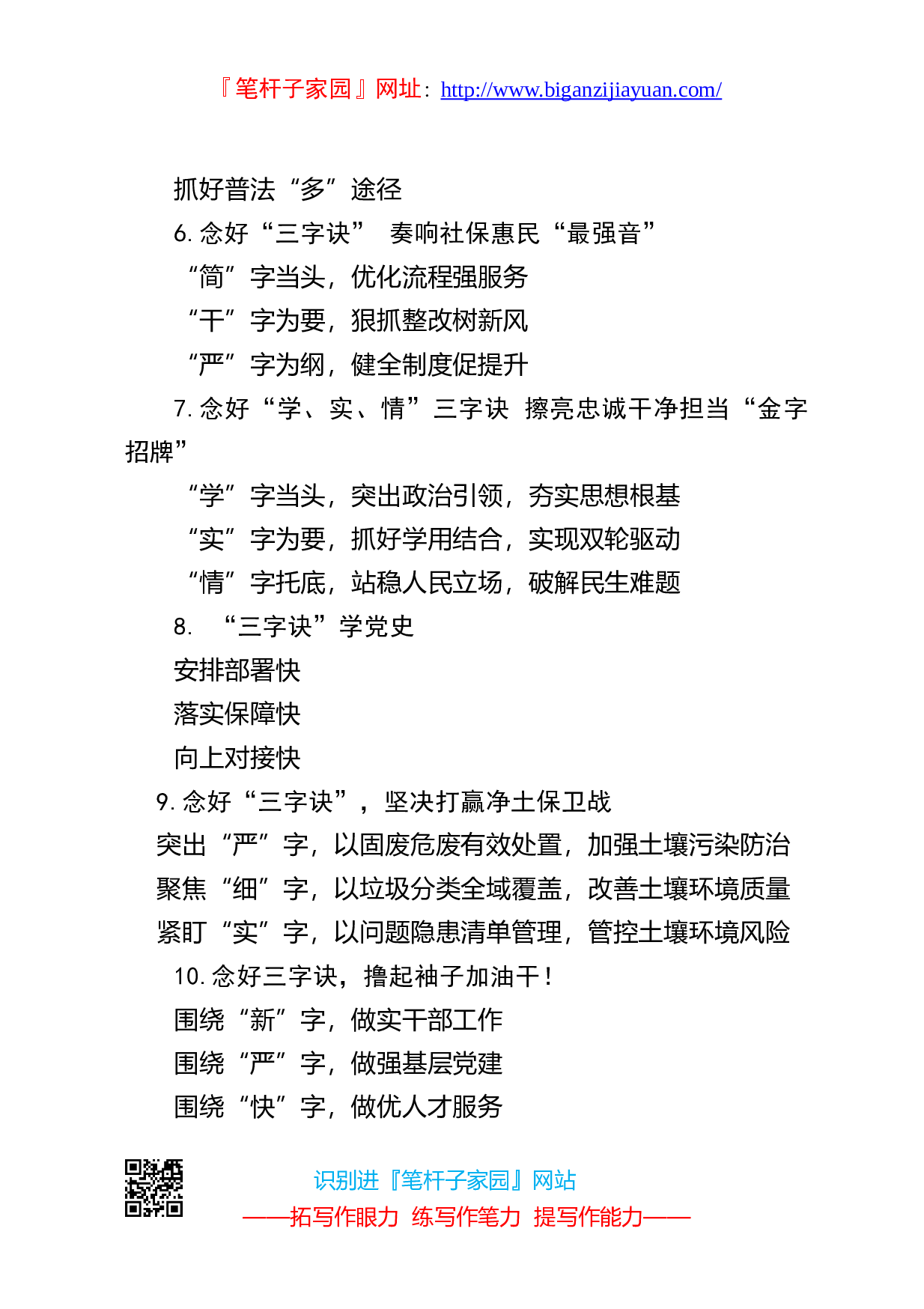 90166写作素材诀字提纲14）.doc 第2页