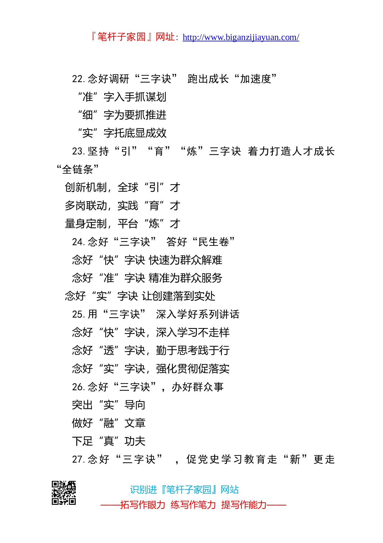 90166写作素材诀字提纲14）.doc 第5页