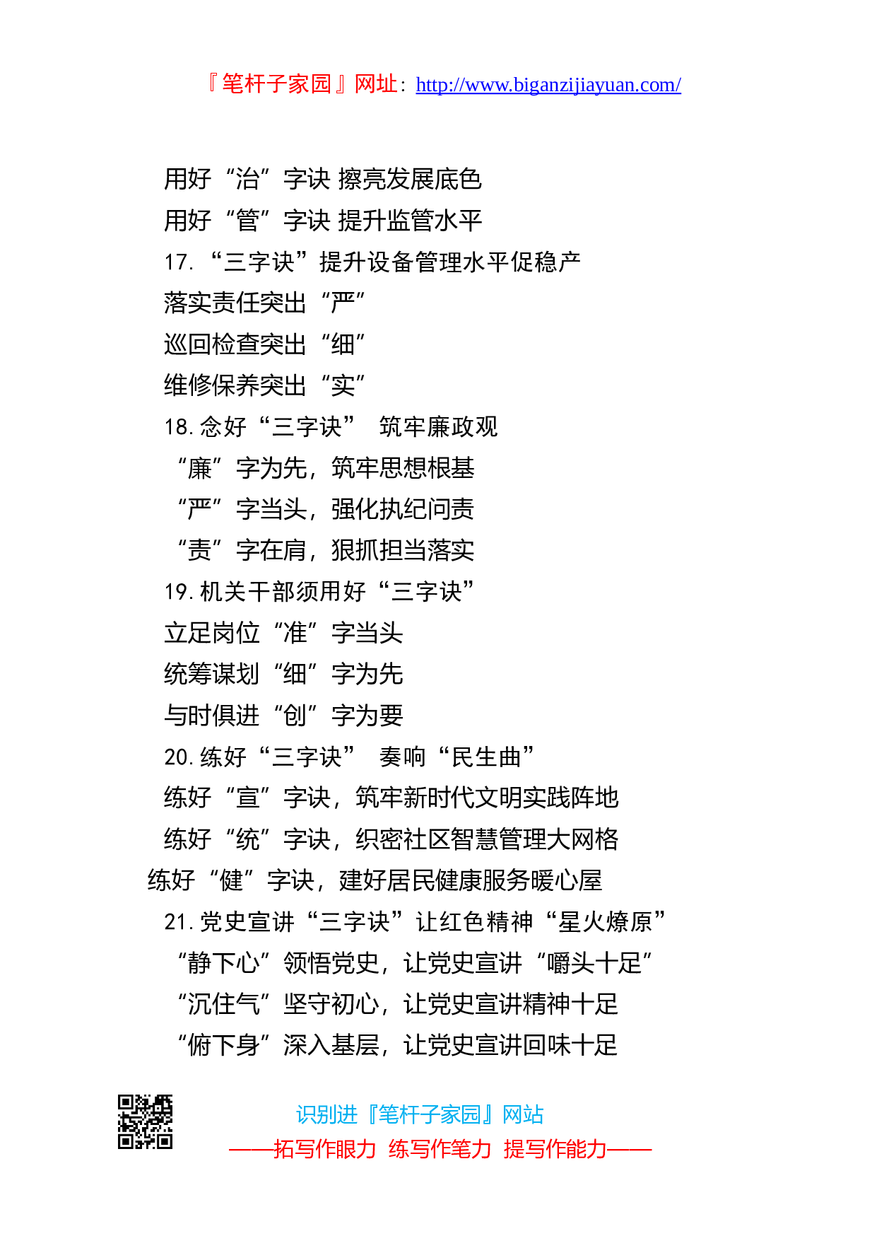 90166写作素材诀字提纲14）.doc 第4页