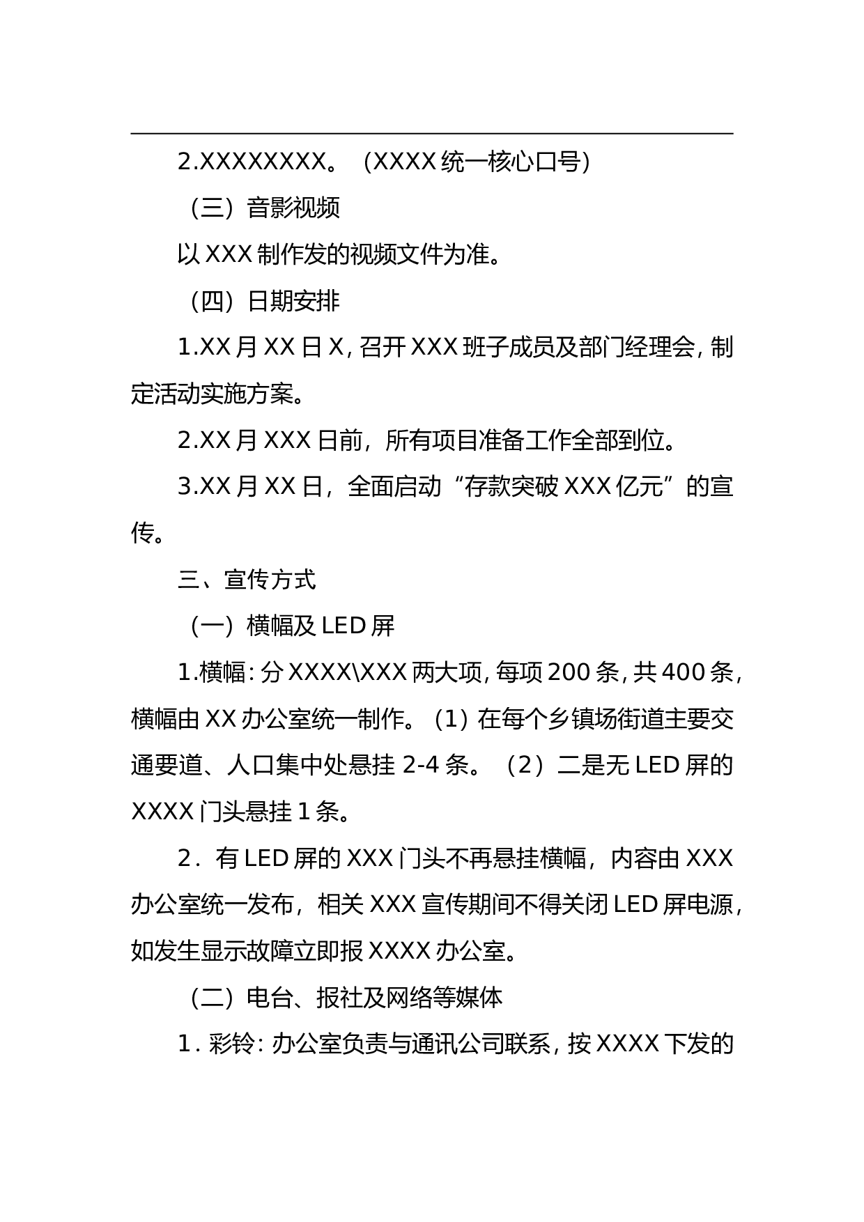 存款突破XXXXX亿元&rdquo;宣传活动方案.doc 第2页