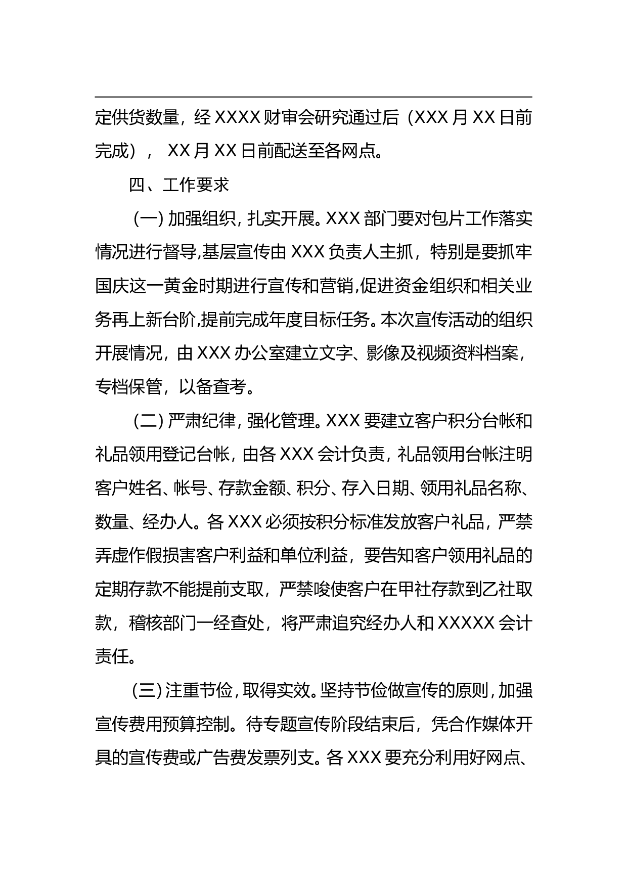 存款突破XXXXX亿元&rdquo;宣传活动方案.doc 第4页