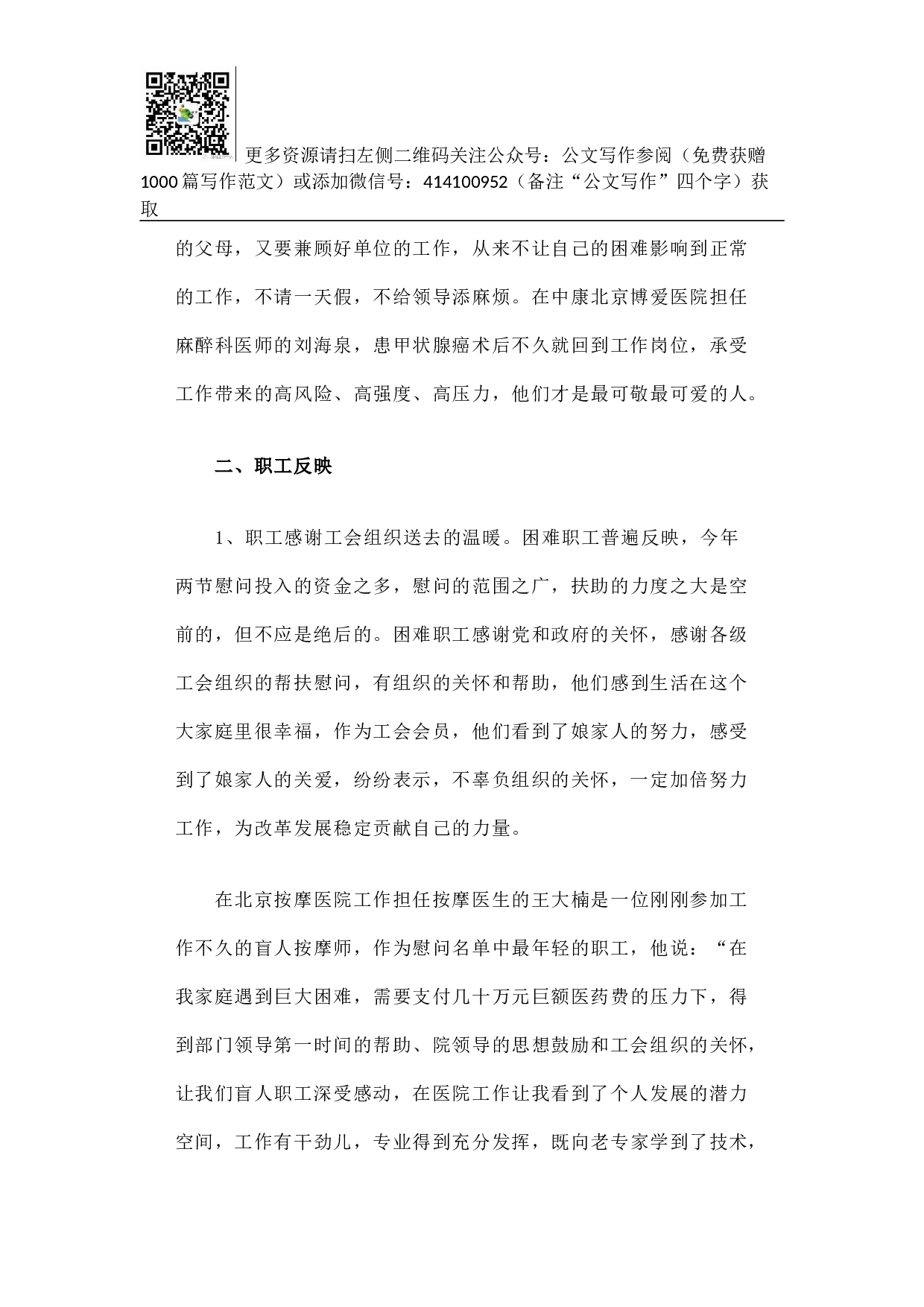 当好娘家人、永远和职工在一起&rdquo;主题走访慰问微型调研报告.docx 第3页