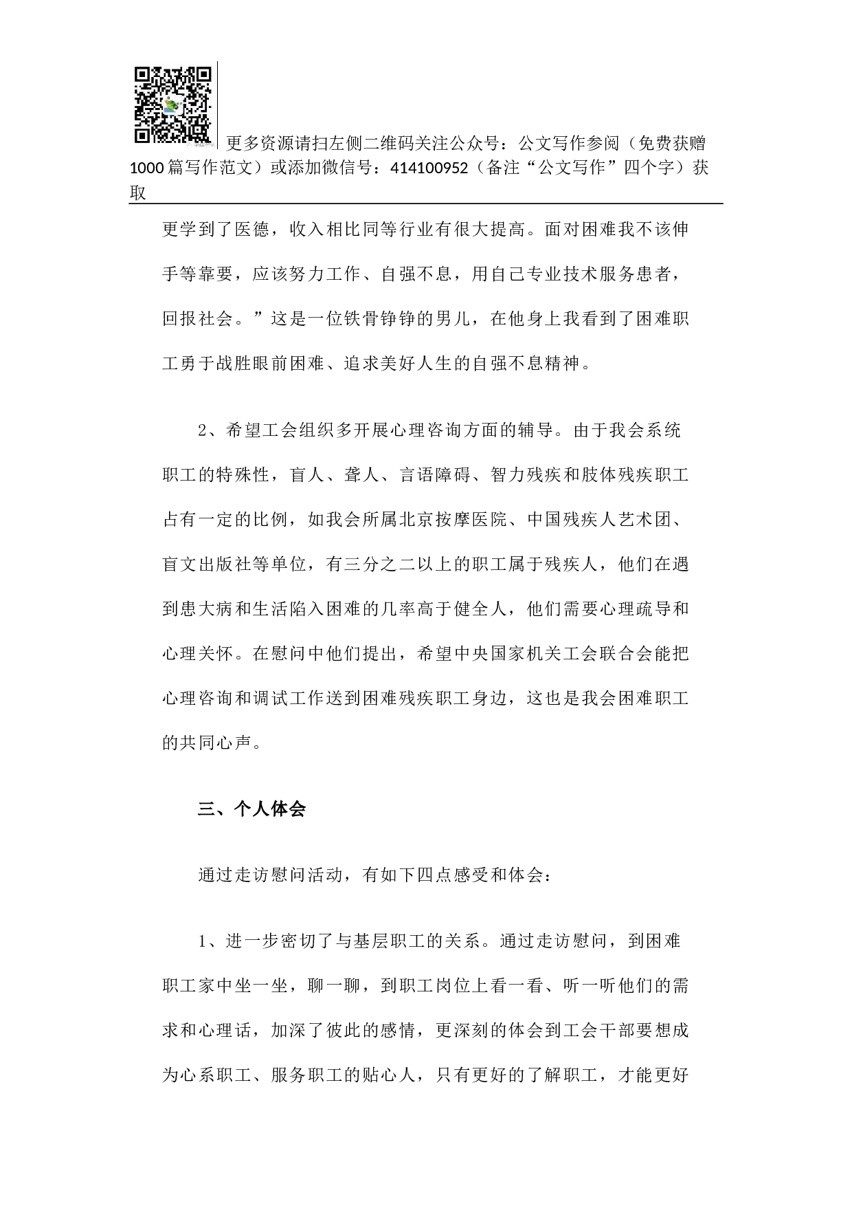 当好娘家人、永远和职工在一起&rdquo;主题走访慰问微型调研报告.docx 第4页