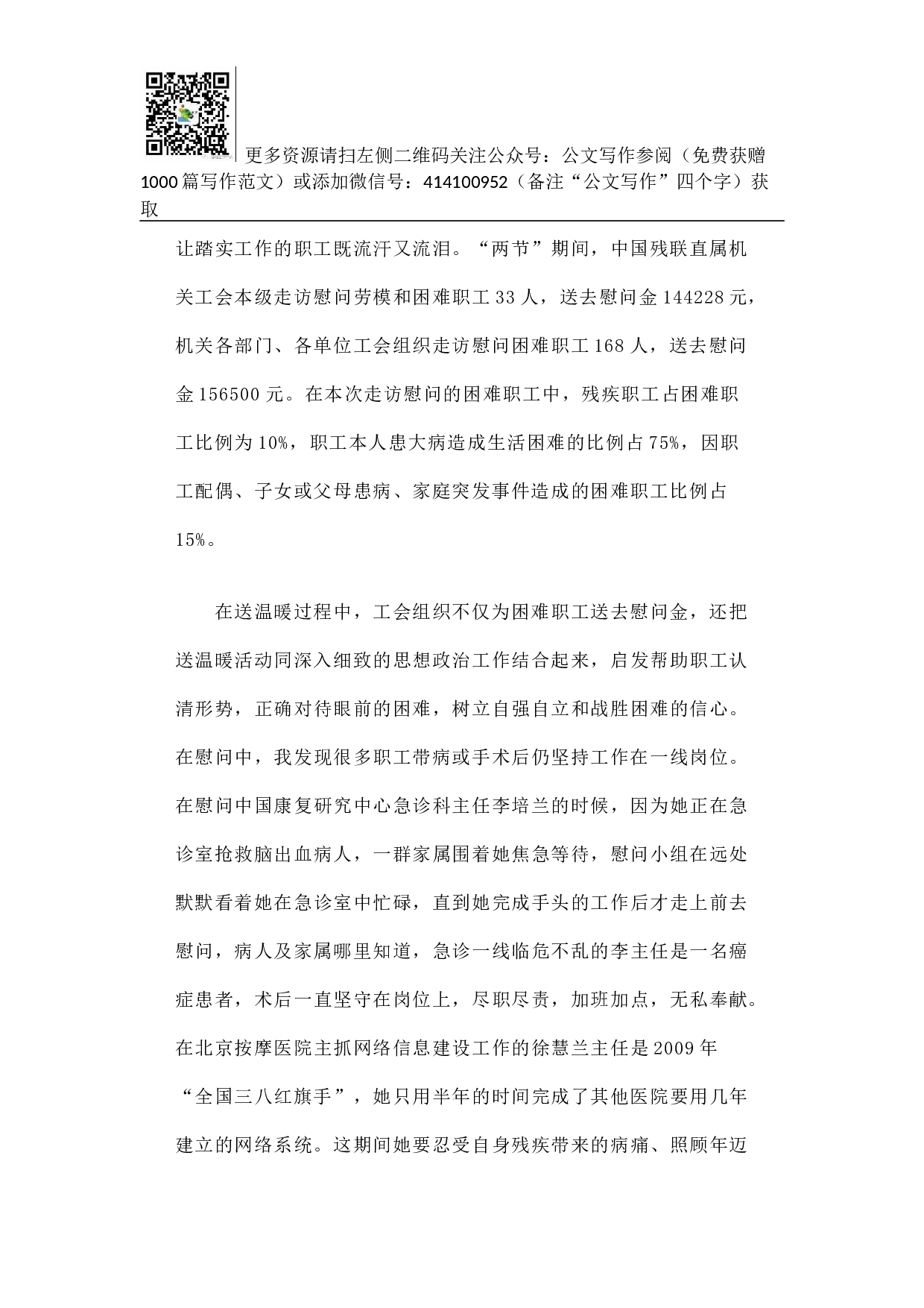 当好娘家人、永远和职工在一起&rdquo;主题走访慰问微型调研报告.docx 第2页