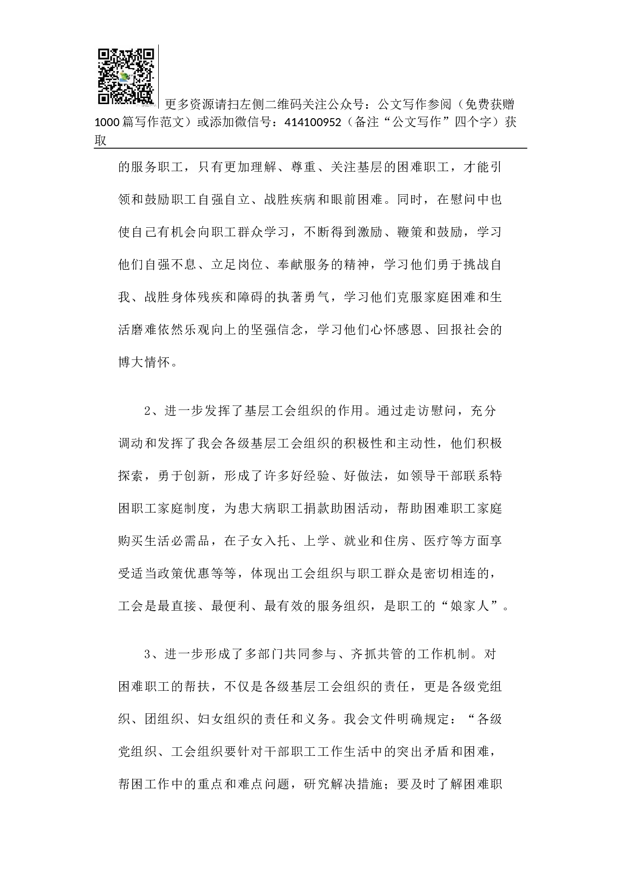 当好娘家人、永远和职工在一起&rdquo;主题走访慰问微型调研报告.docx 第5页