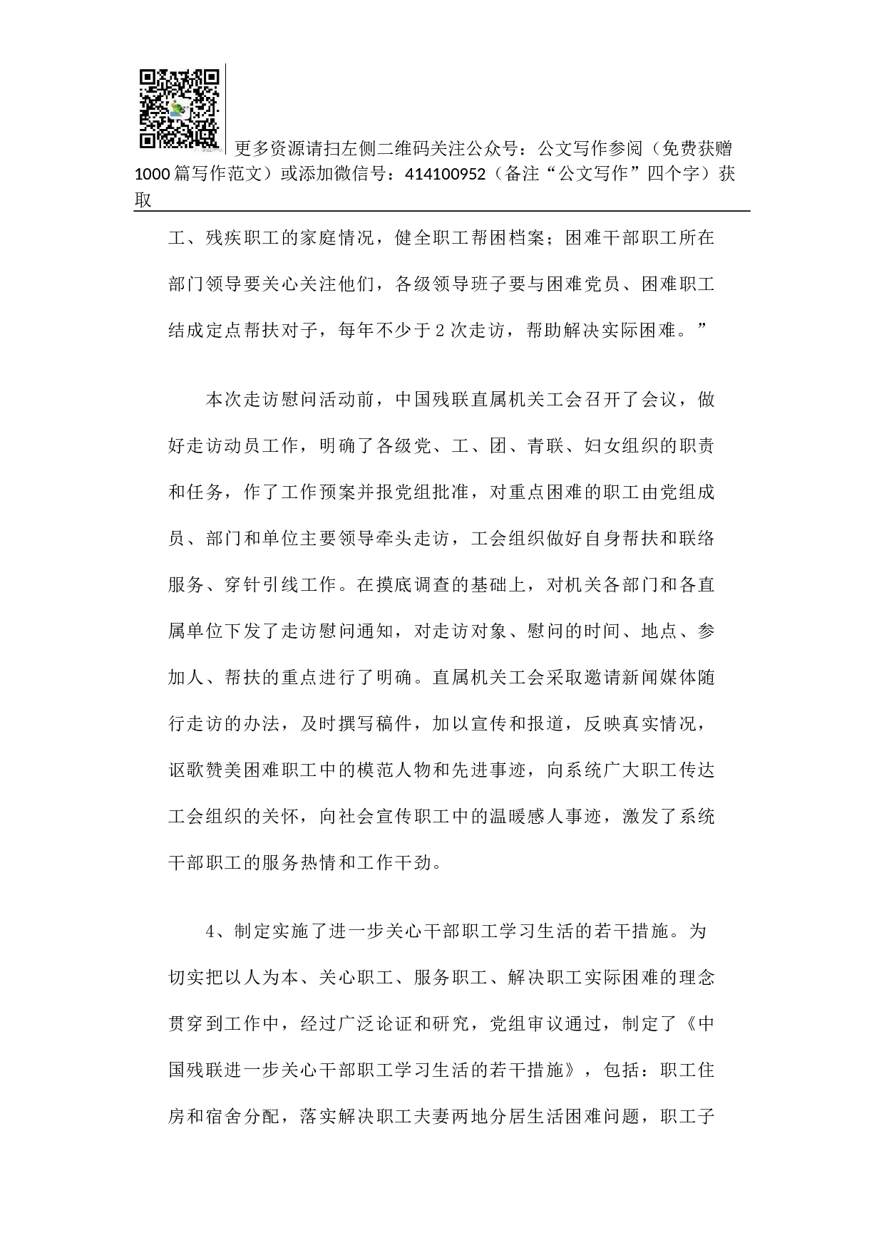 当好娘家人、永远和职工在一起&rdquo;主题走访慰问微型调研报告.docx 第6页