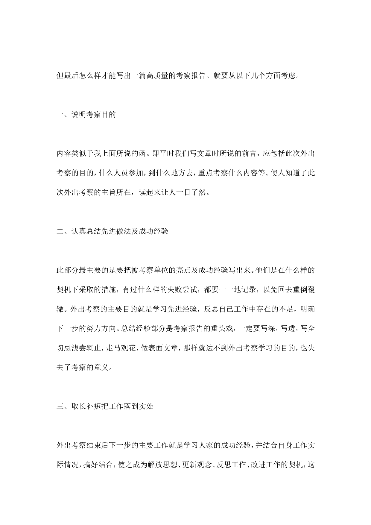 怎样写好学习考察报告，老秘现身.doc 第2页