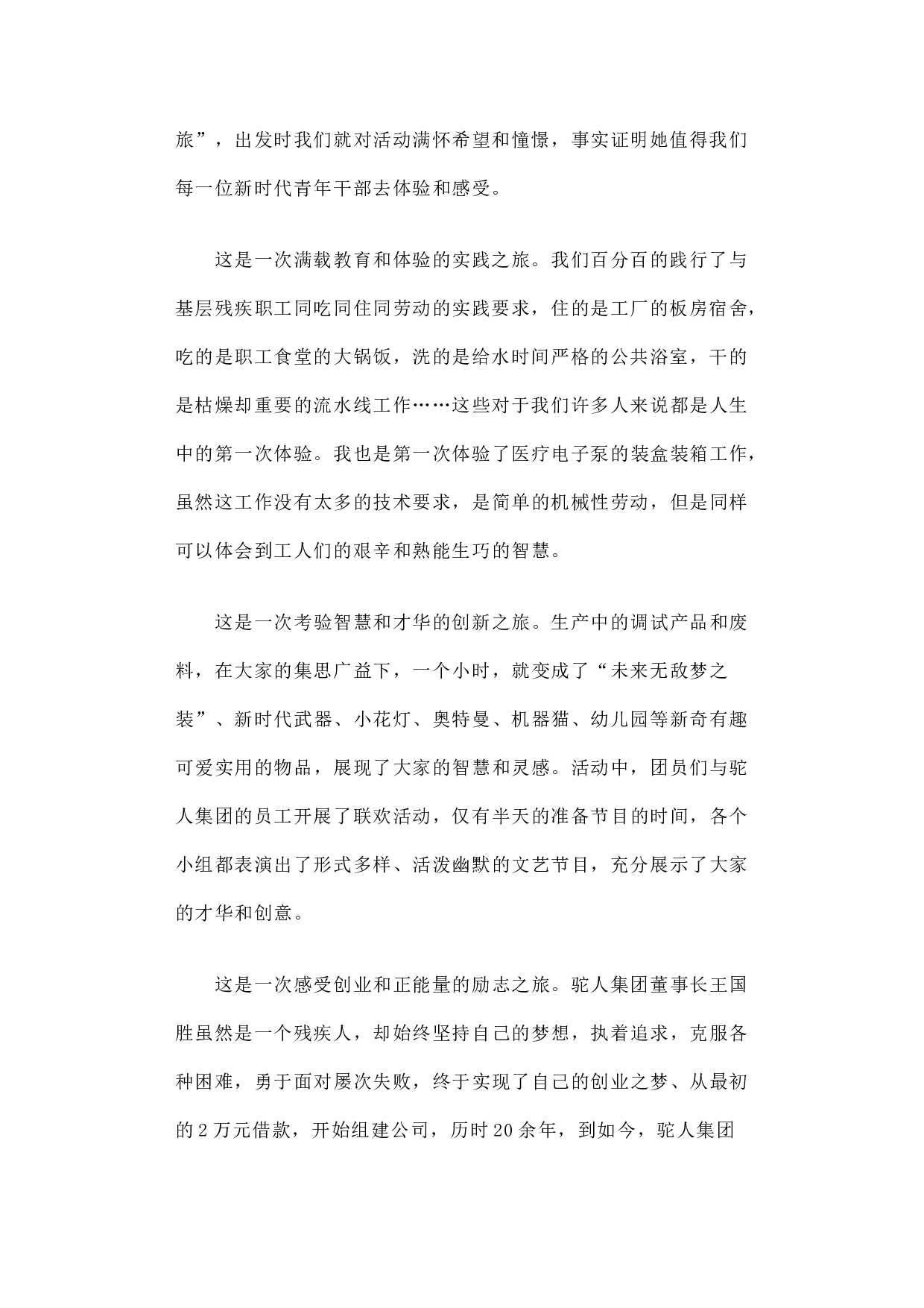 感受心与心的交流，收获心灵的成长.docx 第2页