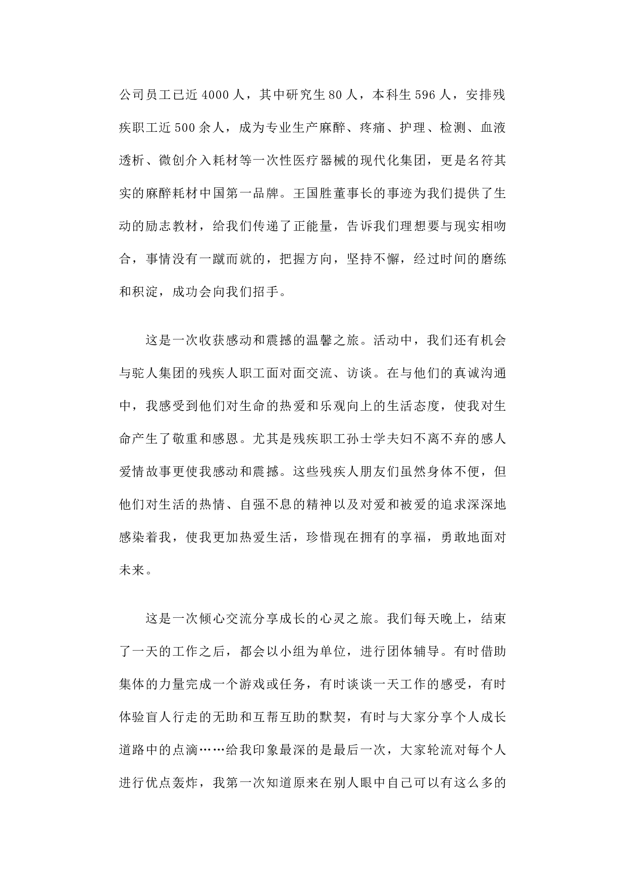 感受心与心的交流，收获心灵的成长.docx 第3页