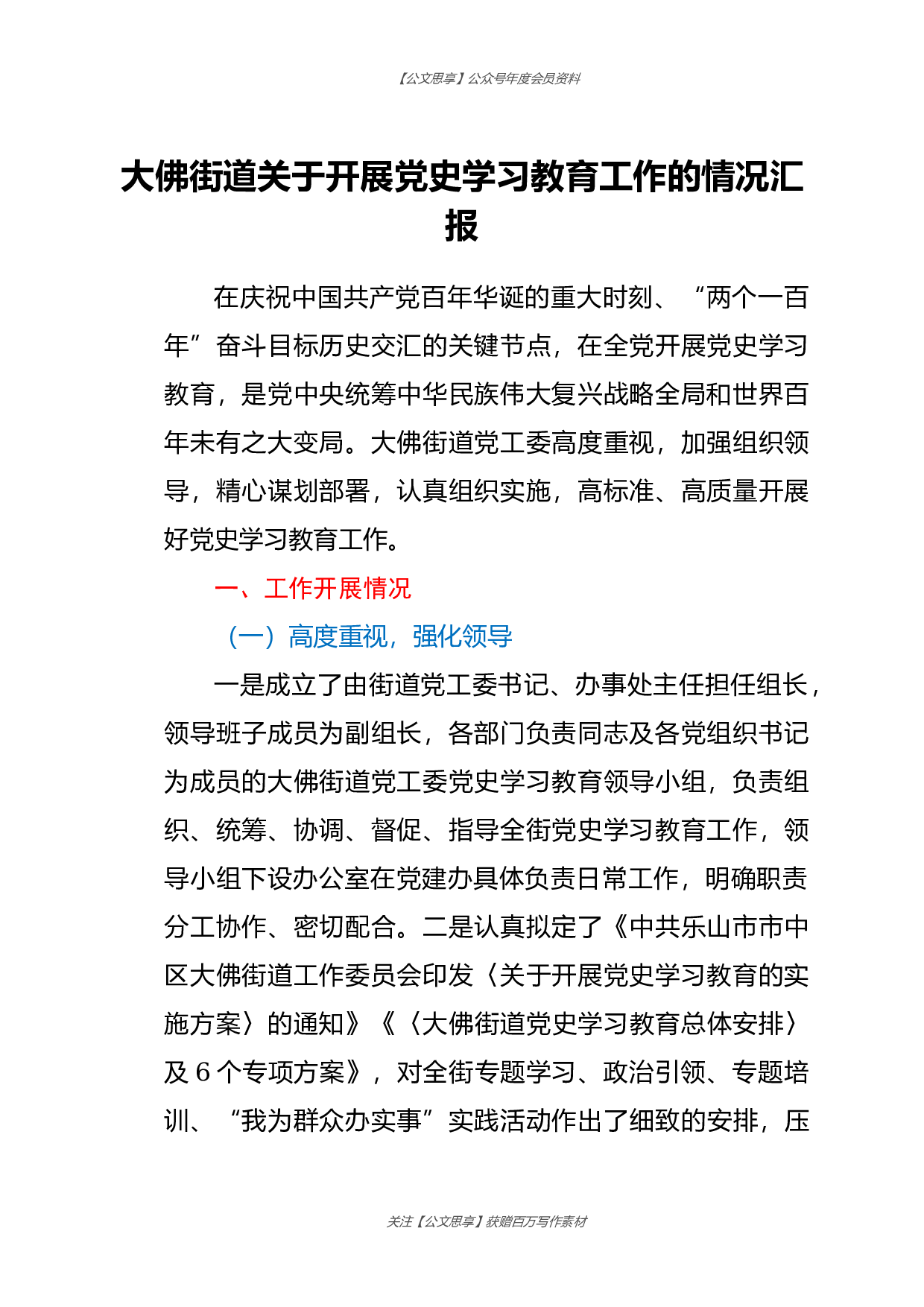 【公文思享】文汇1594&mdash;党史学习教育情况汇报汇编18篇3万字.docx 第2页