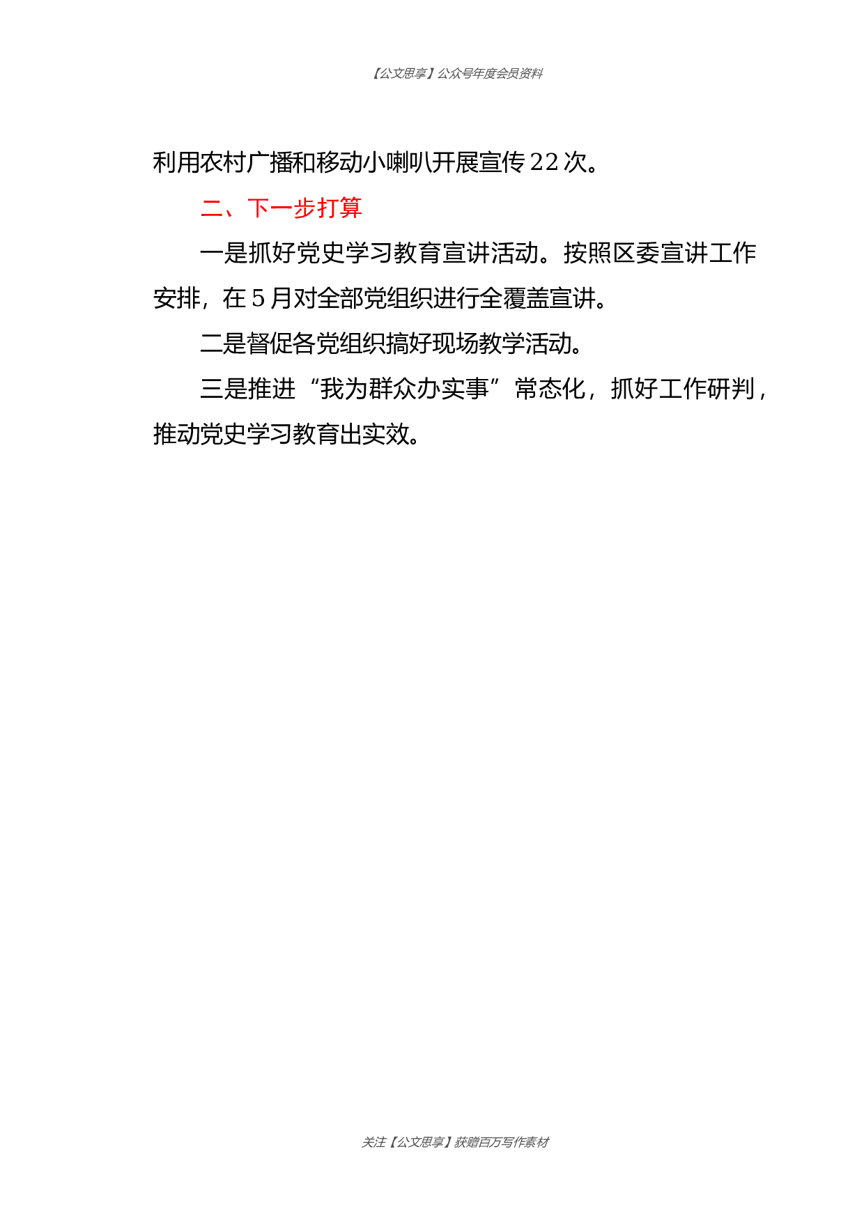 【公文思享】文汇1594&mdash;党史学习教育情况汇报汇编18篇3万字.docx 第6页