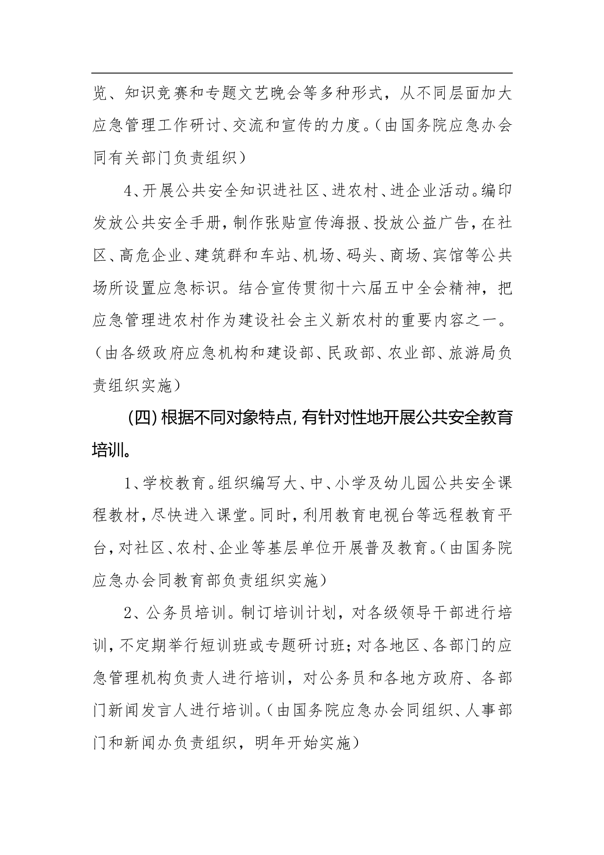 应急管理科普宣教工作总体实施方案.doc 第6页