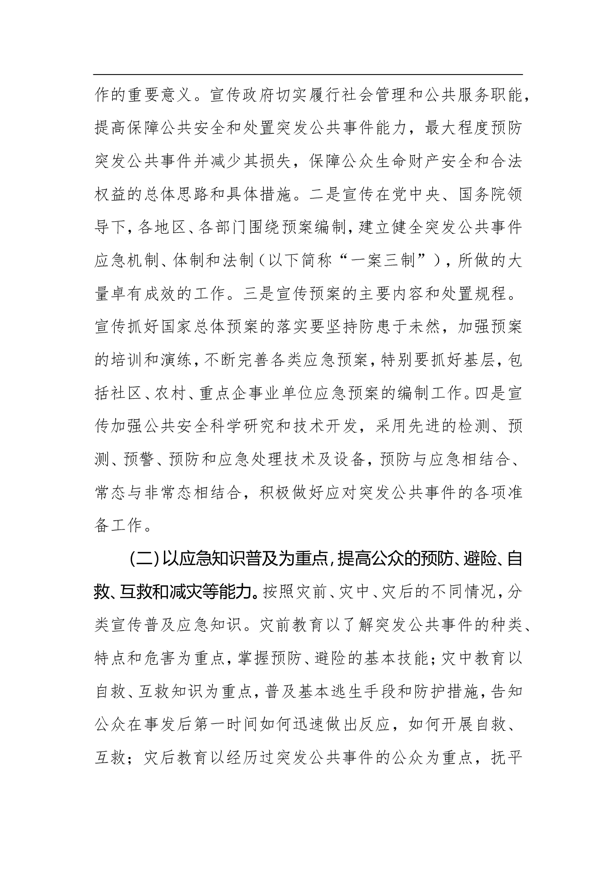 应急管理科普宣教工作总体实施方案.doc 第2页