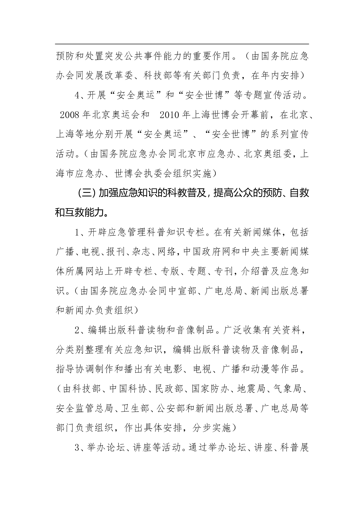应急管理科普宣教工作总体实施方案.doc 第5页