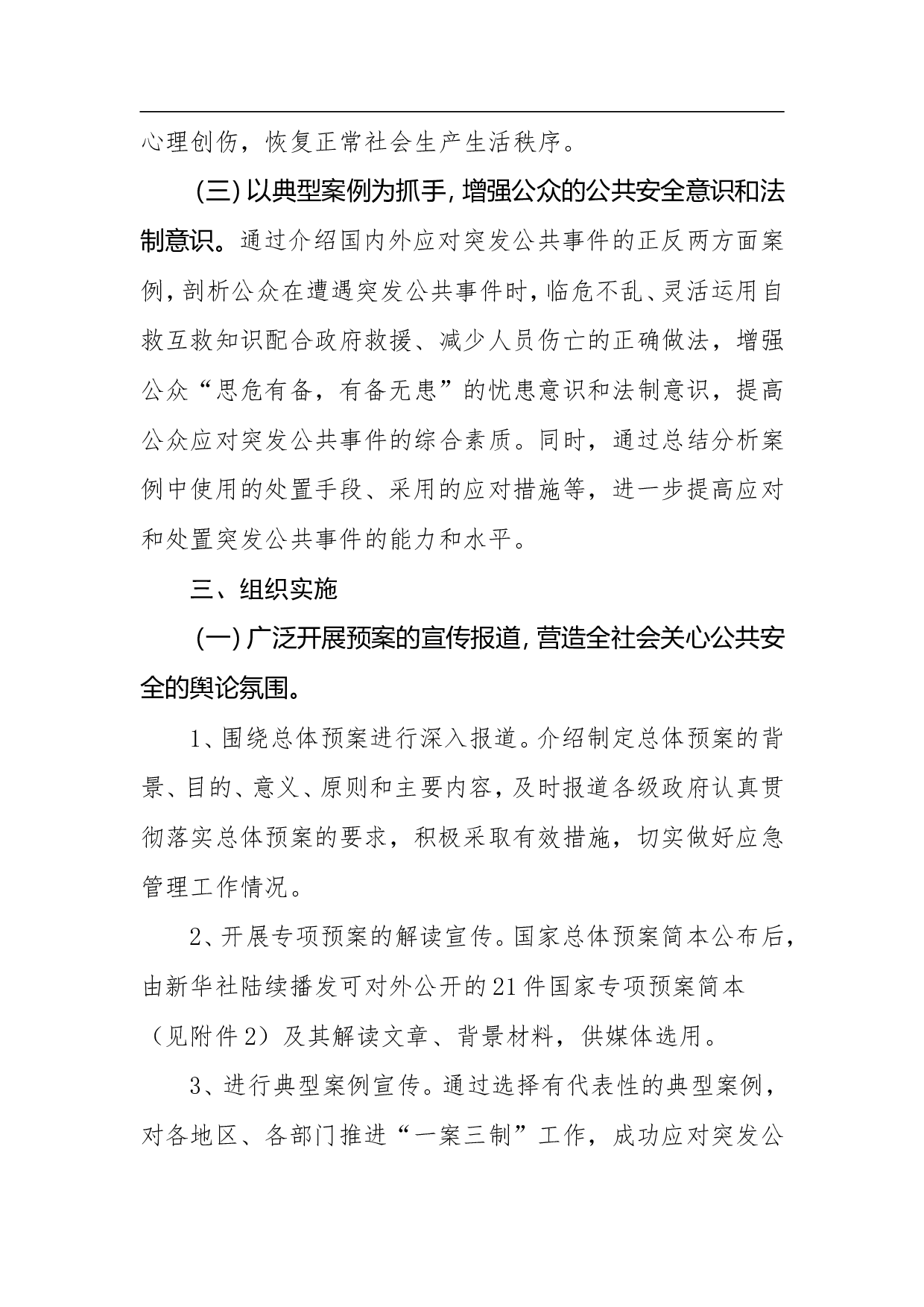 应急管理科普宣教工作总体实施方案.doc 第3页