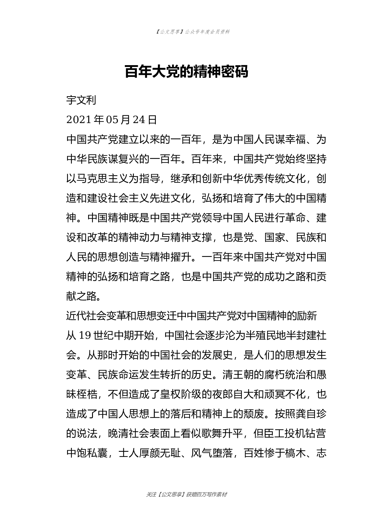 【公文思享】文汇1595&mdash;党史学习教育署名文章汇编13篇5万字.docx 第2页