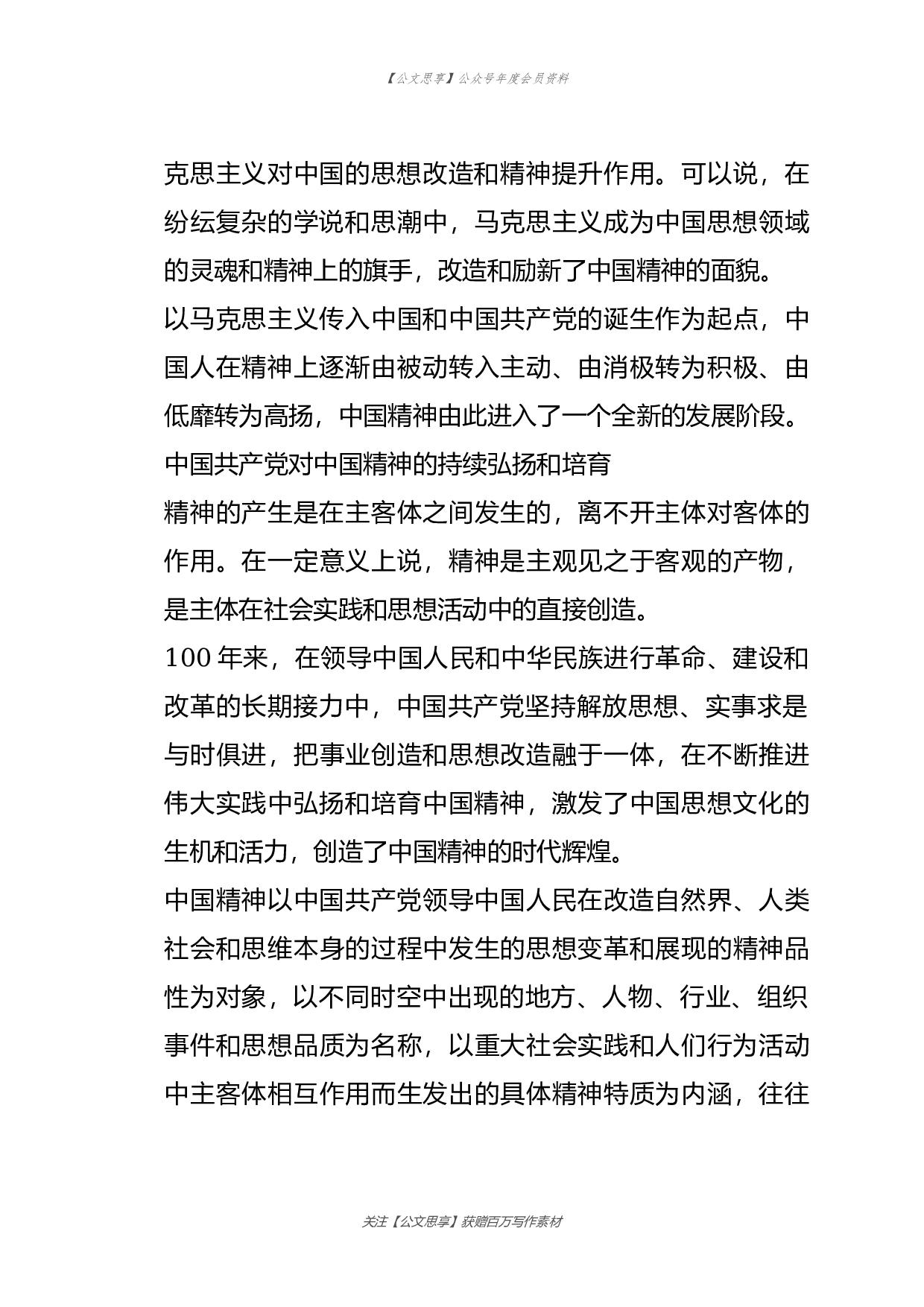 【公文思享】文汇1595&mdash;党史学习教育署名文章汇编13篇5万字.docx 第5页