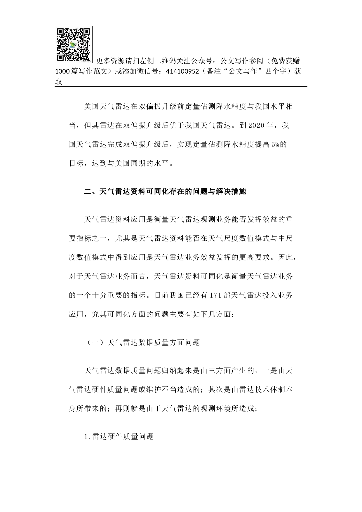我国天气雷达与发达国家同类雷达定量对比分析报告.docx 第5页