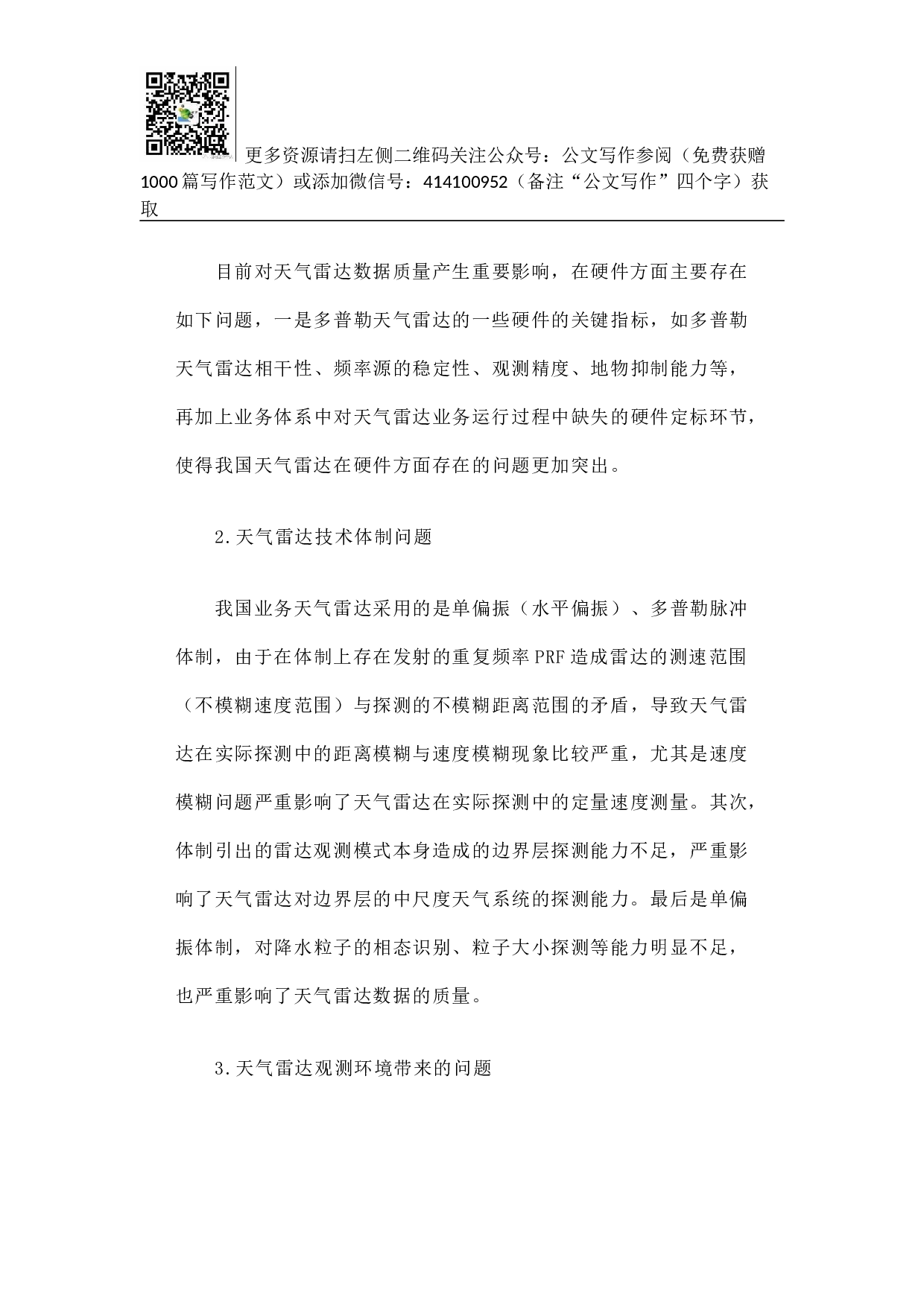 我国天气雷达与发达国家同类雷达定量对比分析报告.docx 第6页