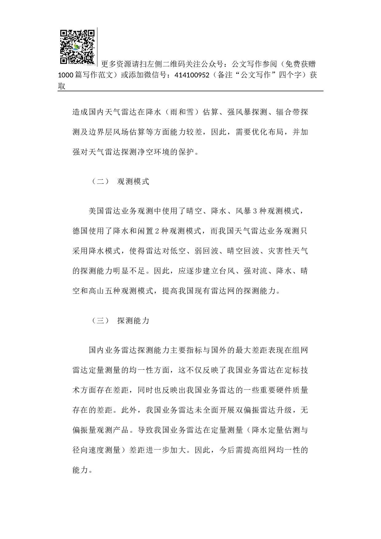 我国天气雷达与发达国家同类雷达定量对比分析报告.docx 第2页