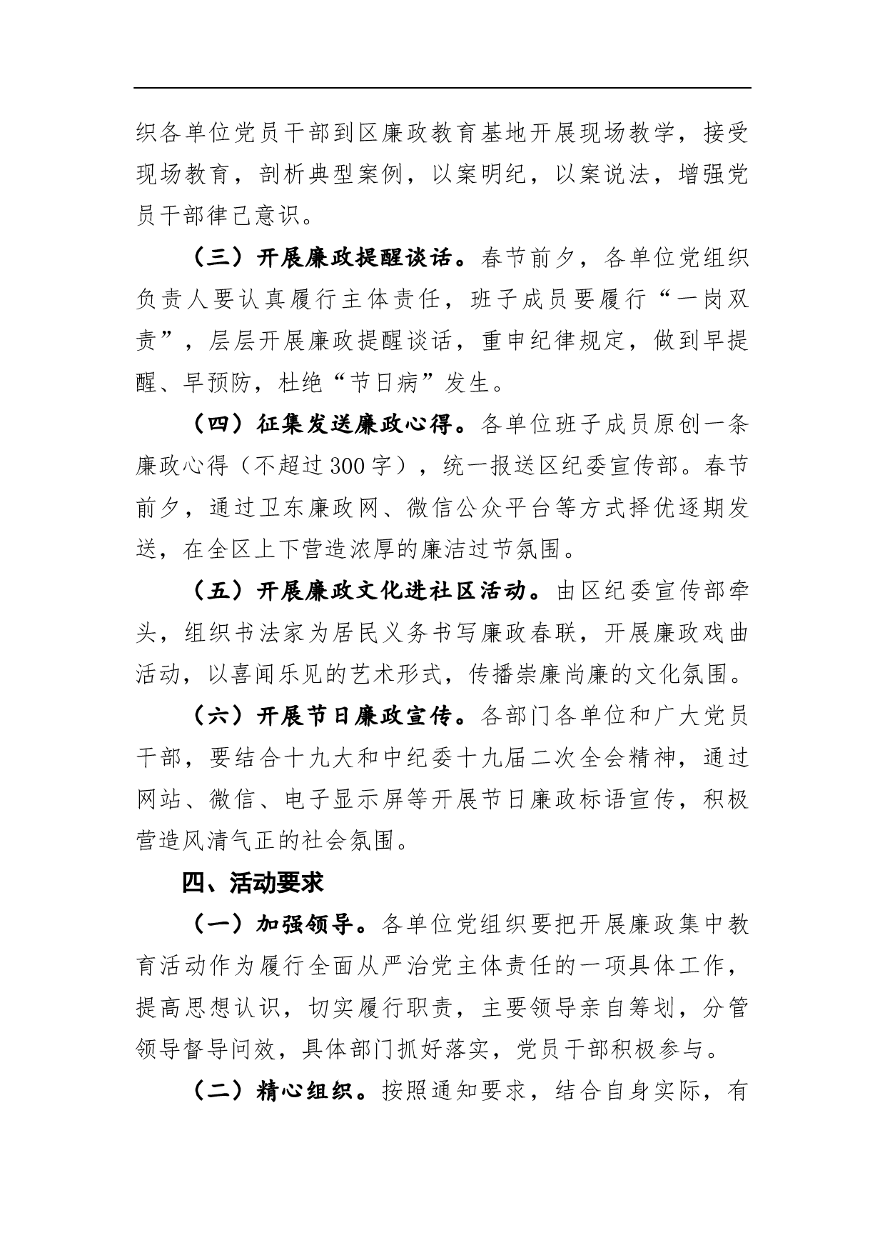 廉政集中教育活动工作方案.docx 第2页