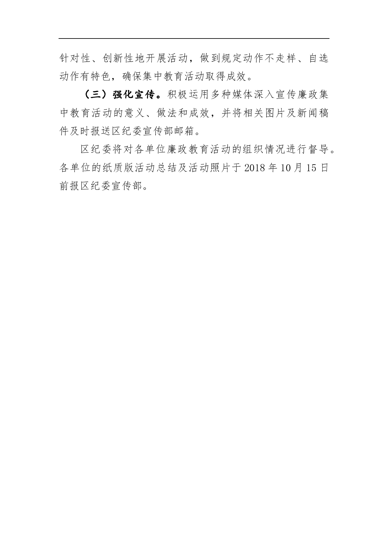 廉政集中教育活动工作方案.docx 第3页