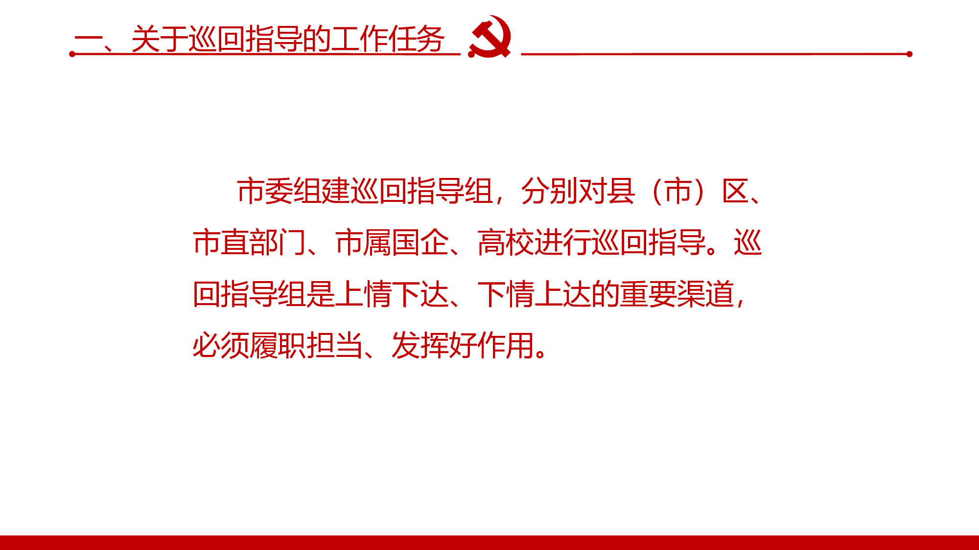 党史学习教育巡回指导组培训辅导PPT.pptx 第4页