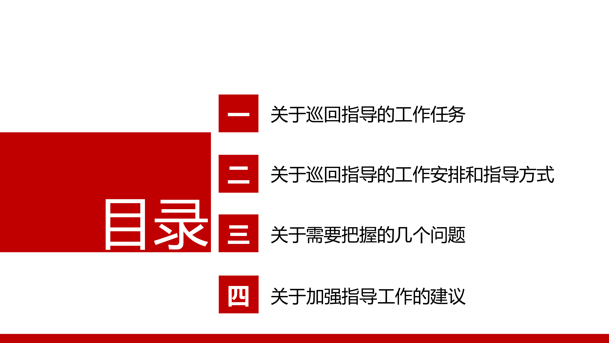 党史学习教育巡回指导组培训辅导PPT.pptx 第2页
