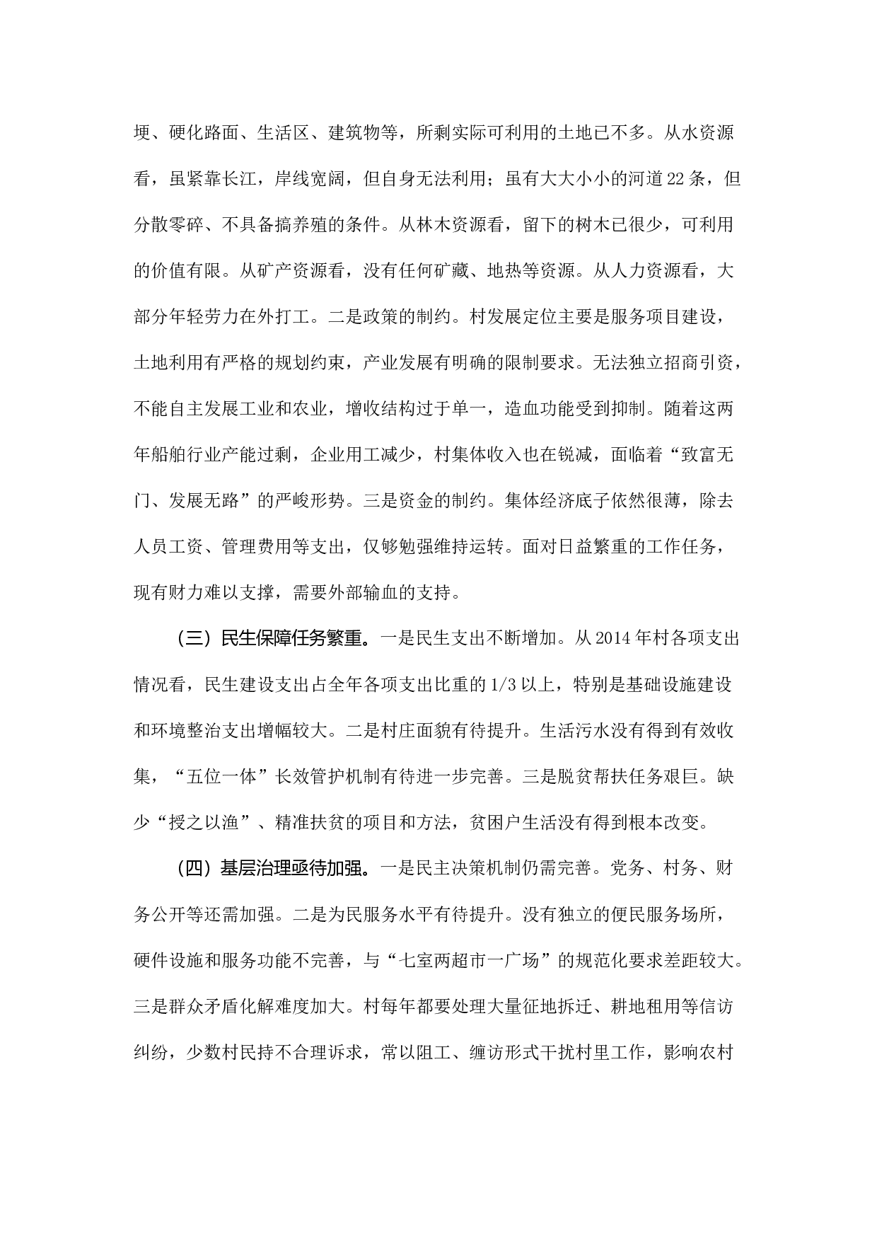 拓展农村转型发展新路.docx 第4页