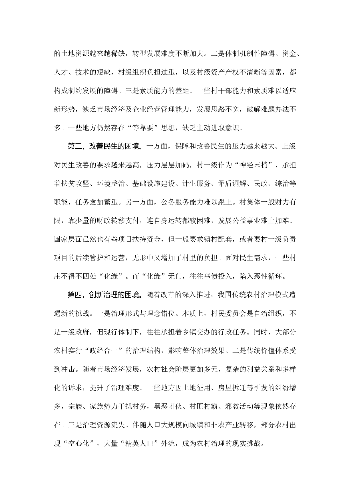 拓展农村转型发展新路.docx 第6页