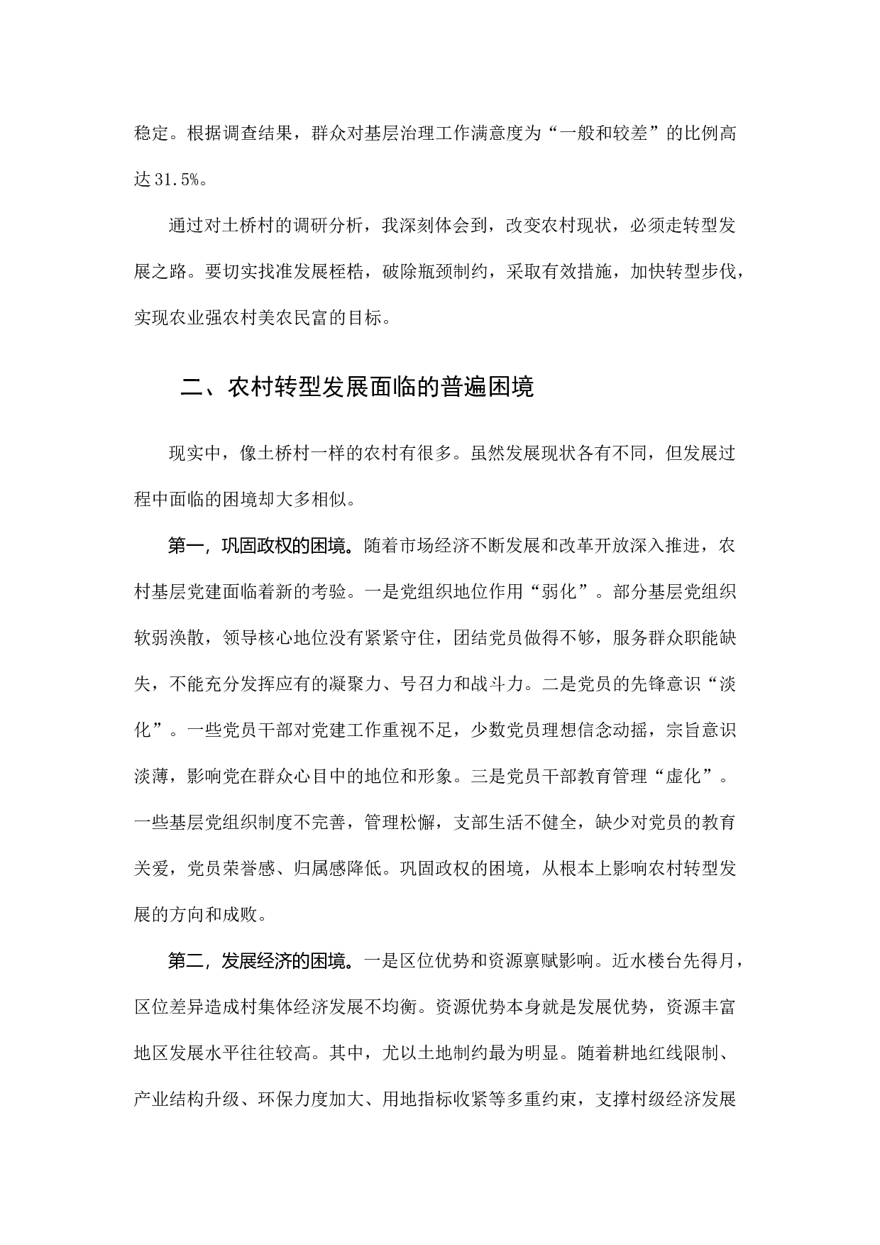 拓展农村转型发展新路.docx 第5页
