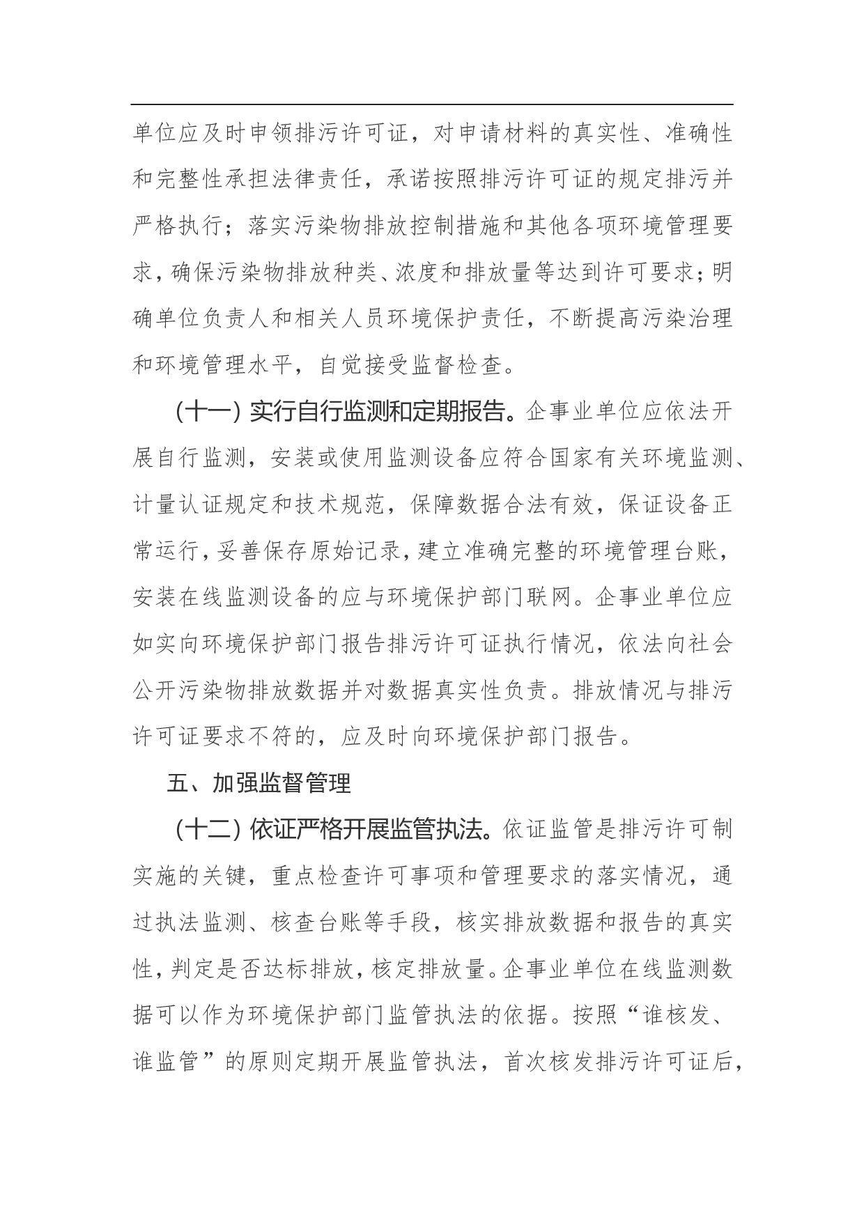 控制污染物排放许可制实施方案.doc 第6页