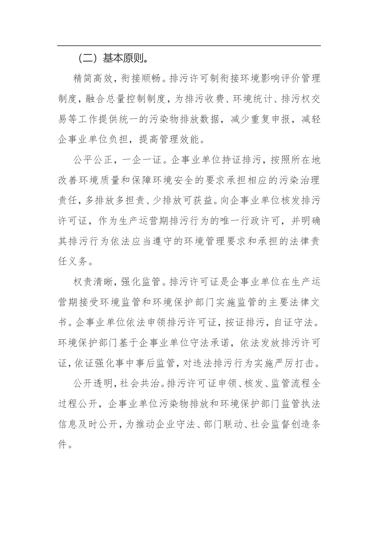 控制污染物排放许可制实施方案.doc 第2页
