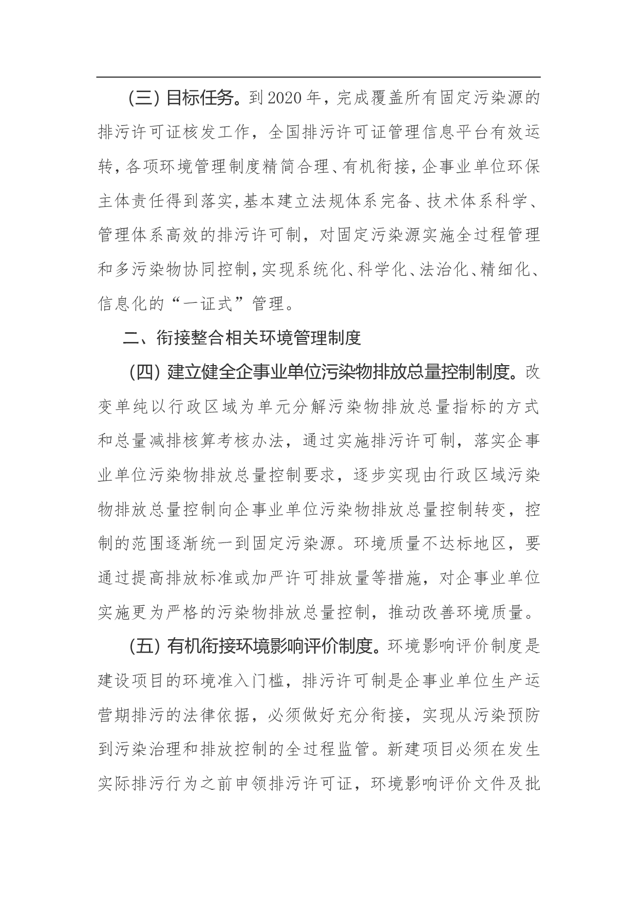 控制污染物排放许可制实施方案.doc 第3页