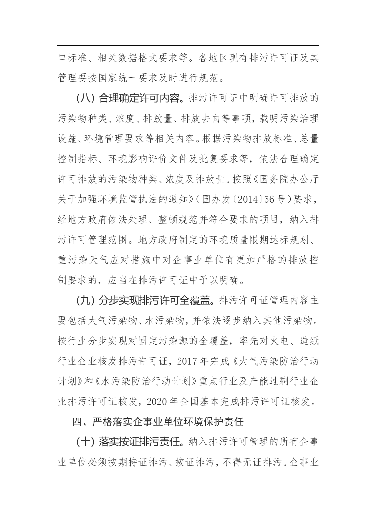 控制污染物排放许可制实施方案.doc 第5页